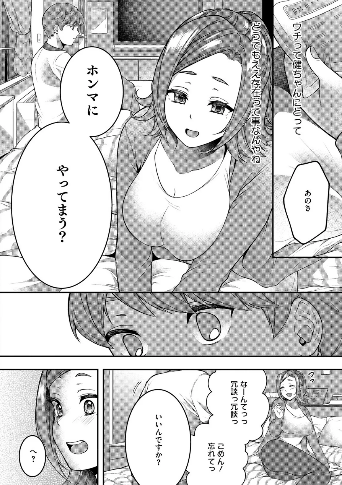 あなたが悪いんだからね 10ページ