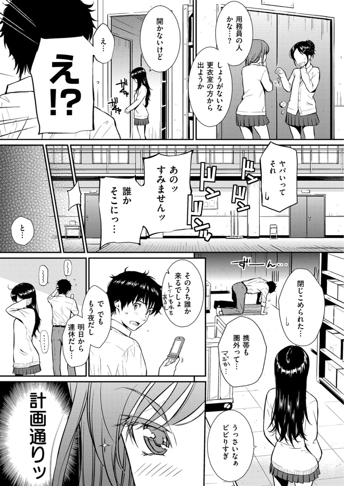 I LOCK YOU ! 5ページ