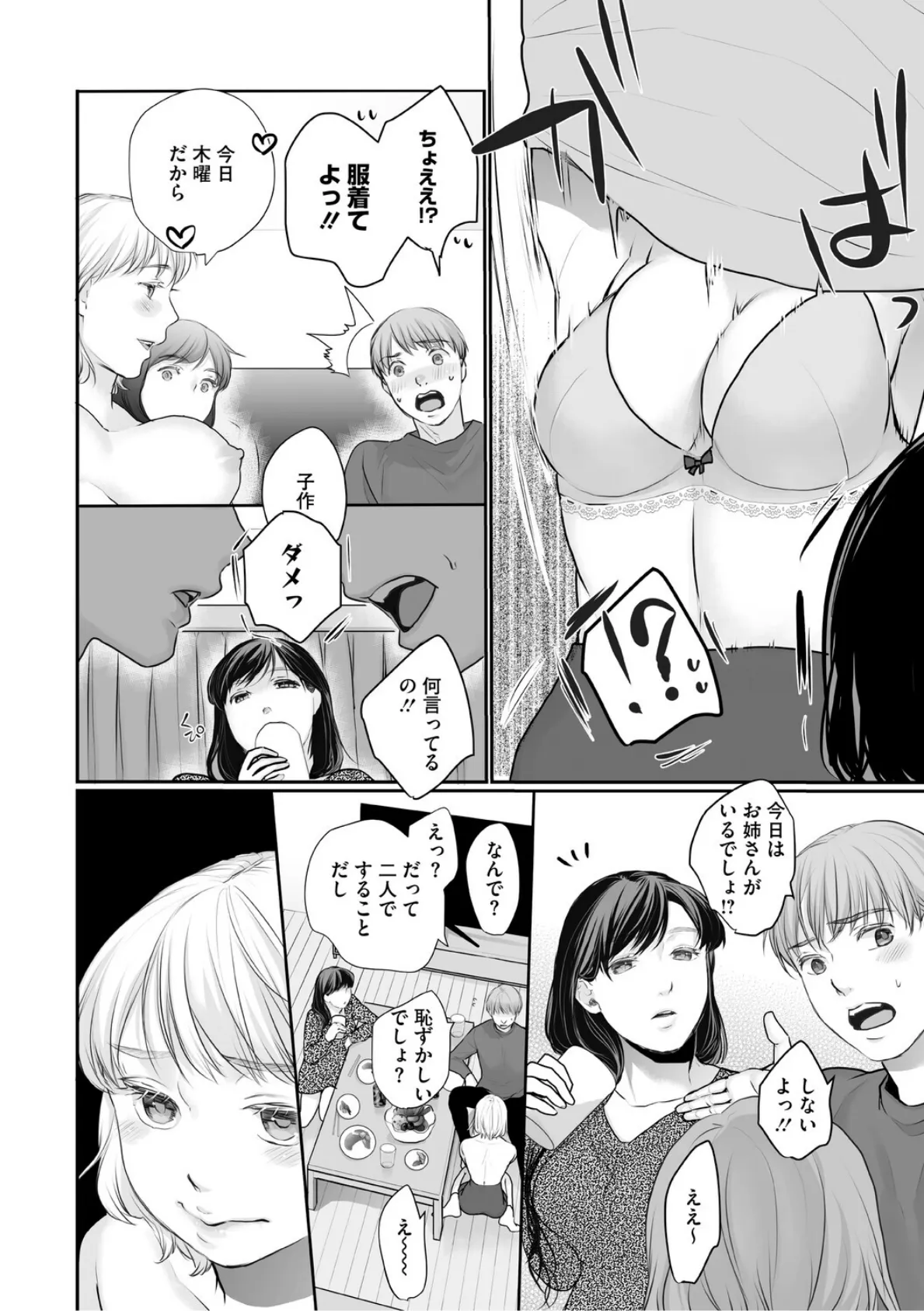 いいなり妻は今日もイキ我慢 8ページ