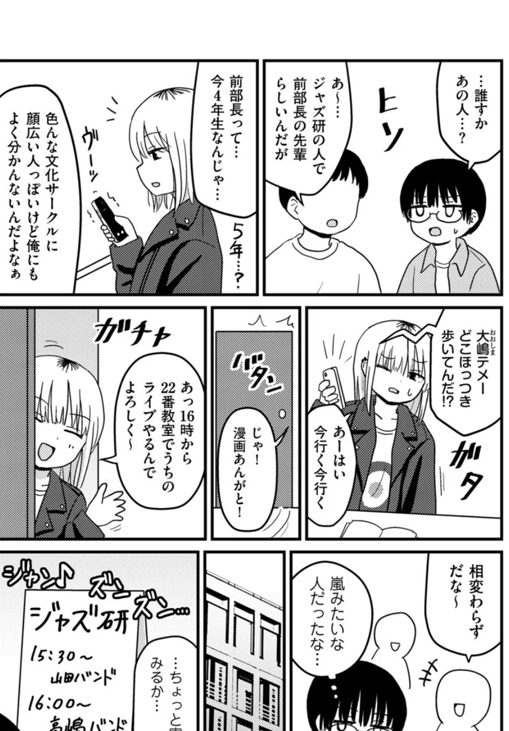 童貞以上非童貞未満 3ページ