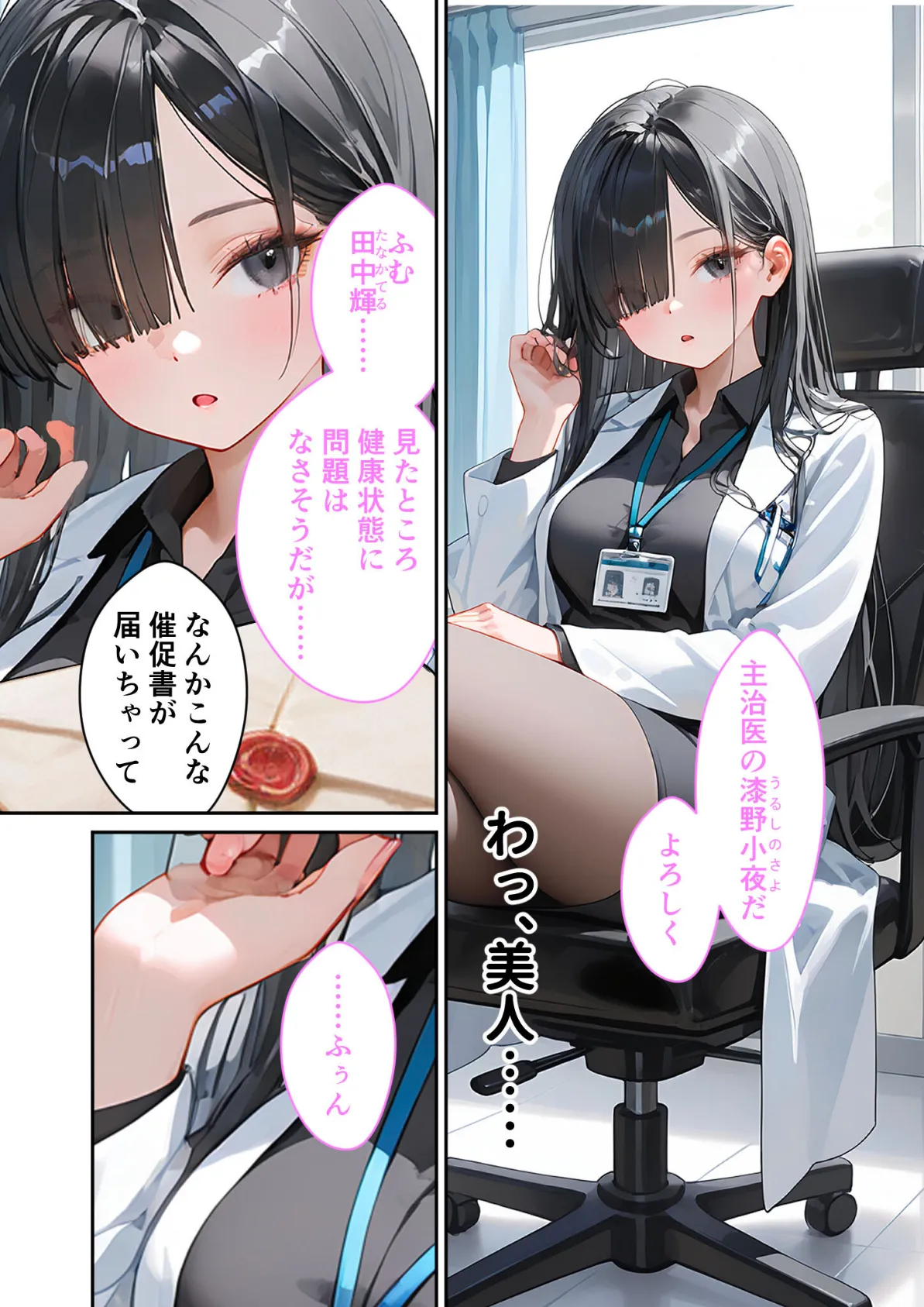 童貞撲滅!セックス・クリニック 〜白衣の天使に痴療された僕の童貞〜 モザイク版 5ページ