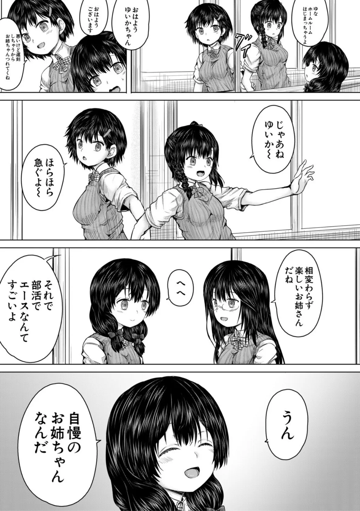 彼女に無理矢理膣内射精しまくった三日間【1話試し読み付き】 ゆいかちゃんと過ごす夢のような日々 11ページ