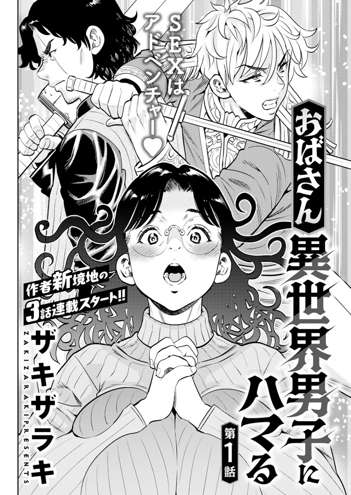 アクションピザッツ2026年1月号 10ページ