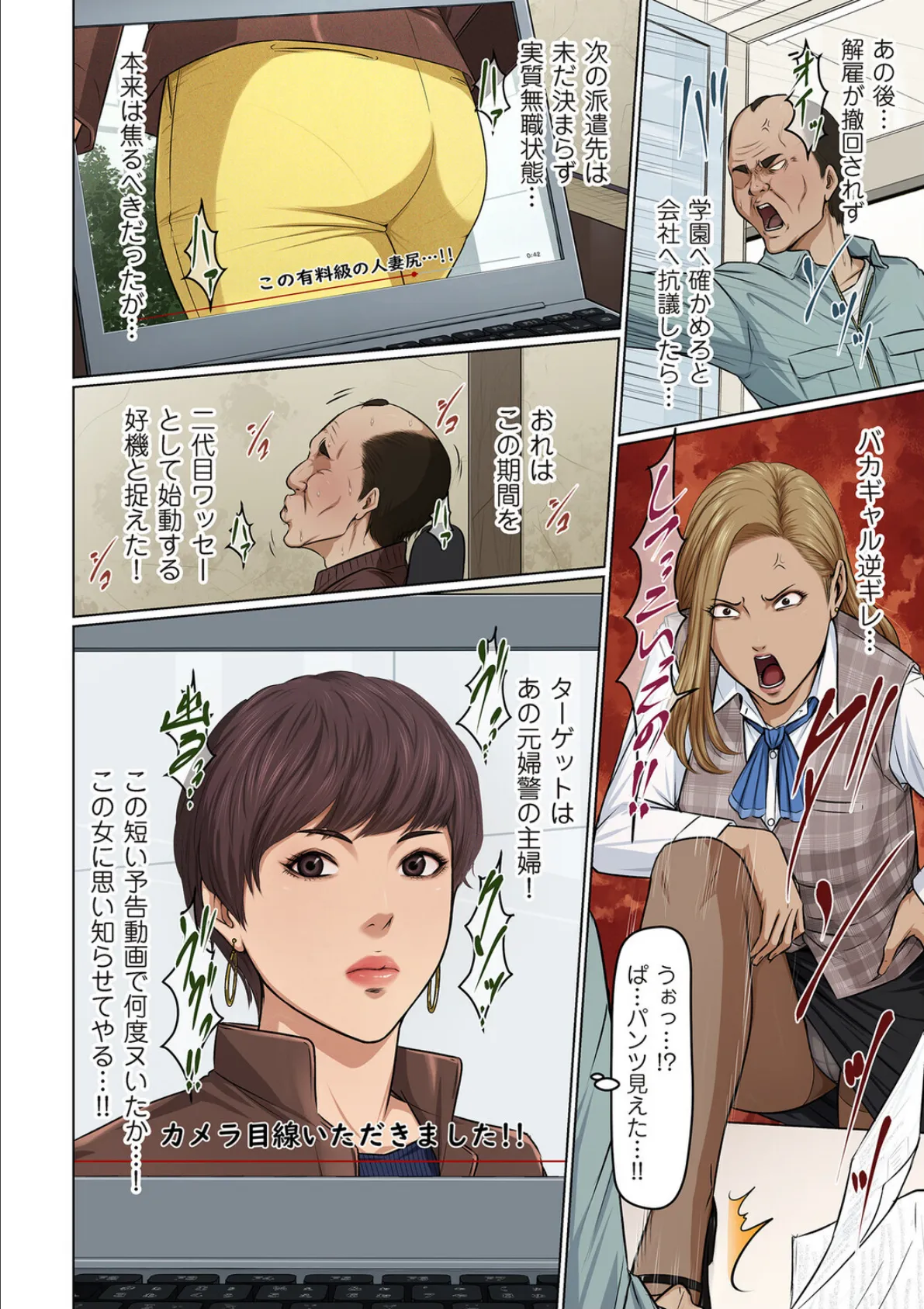 絡みつく視線 42 2ページ