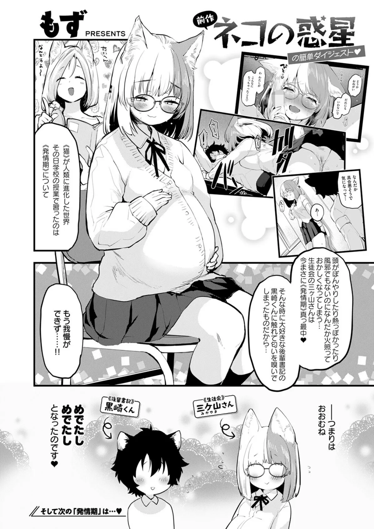 COMIC快楽天ビースト 2025年12月号 20ページ