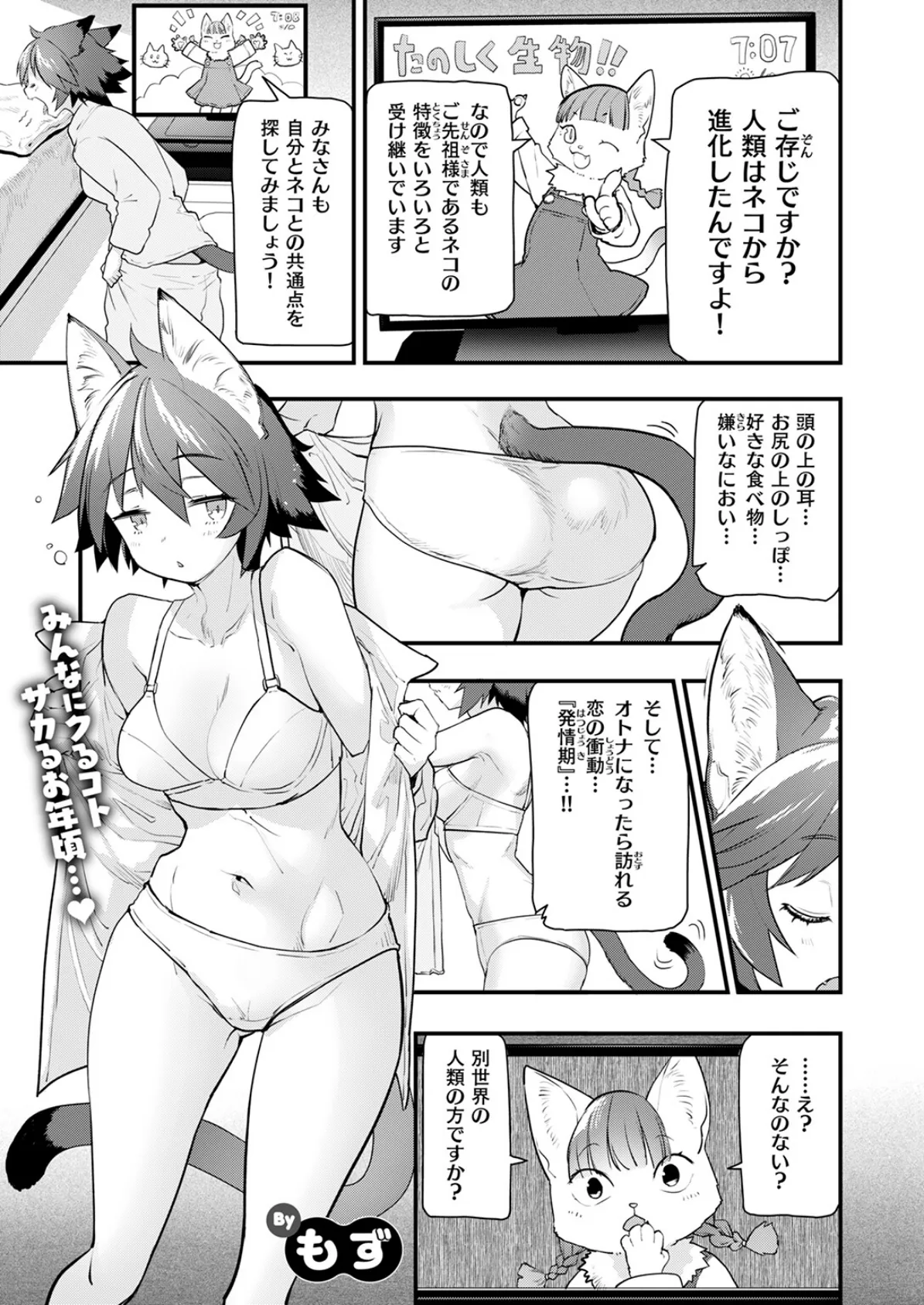 COMIC快楽天ビースト 2025年12月号 21ページ