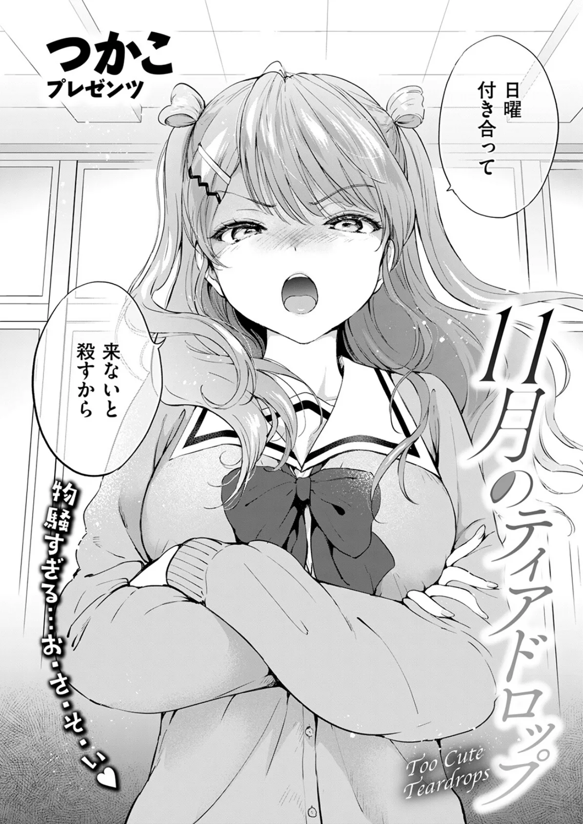 COMIC快楽天ビースト 2025年12月号 4ページ