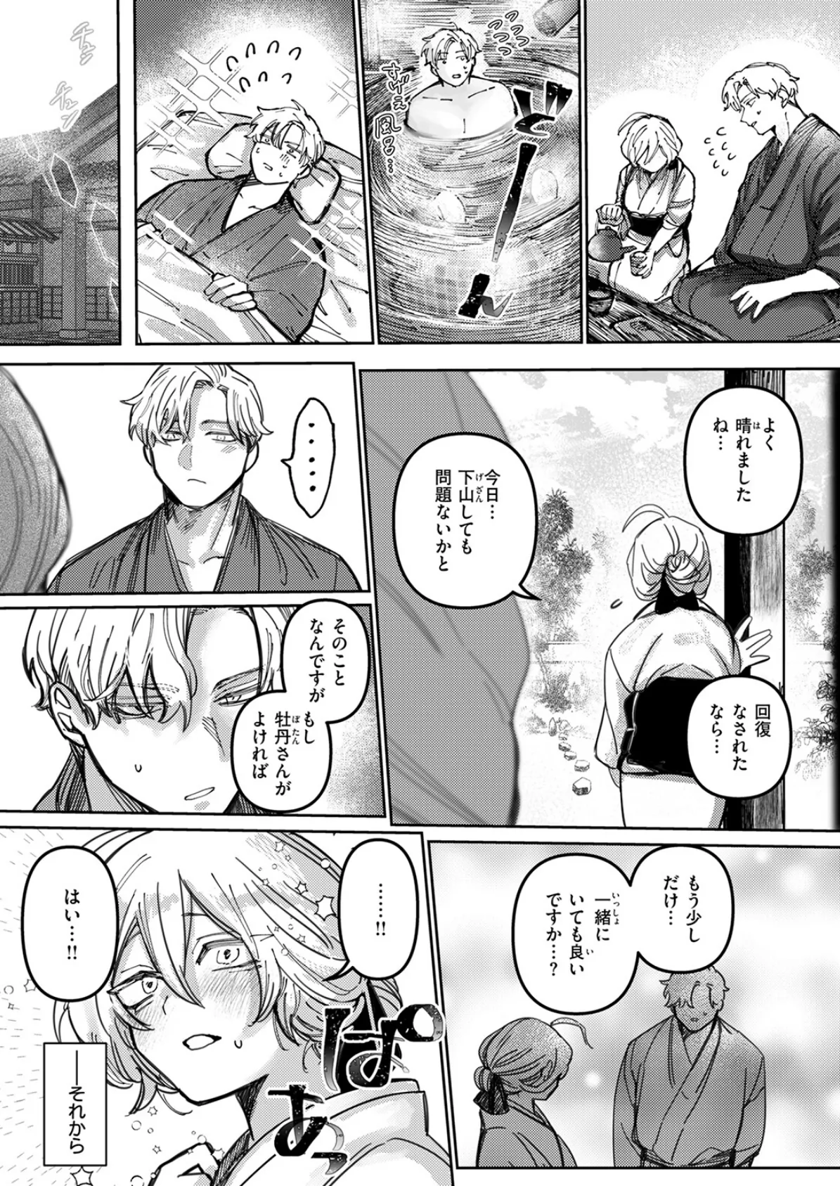 COMIC快楽天ビースト 2025年12月号 46ページ