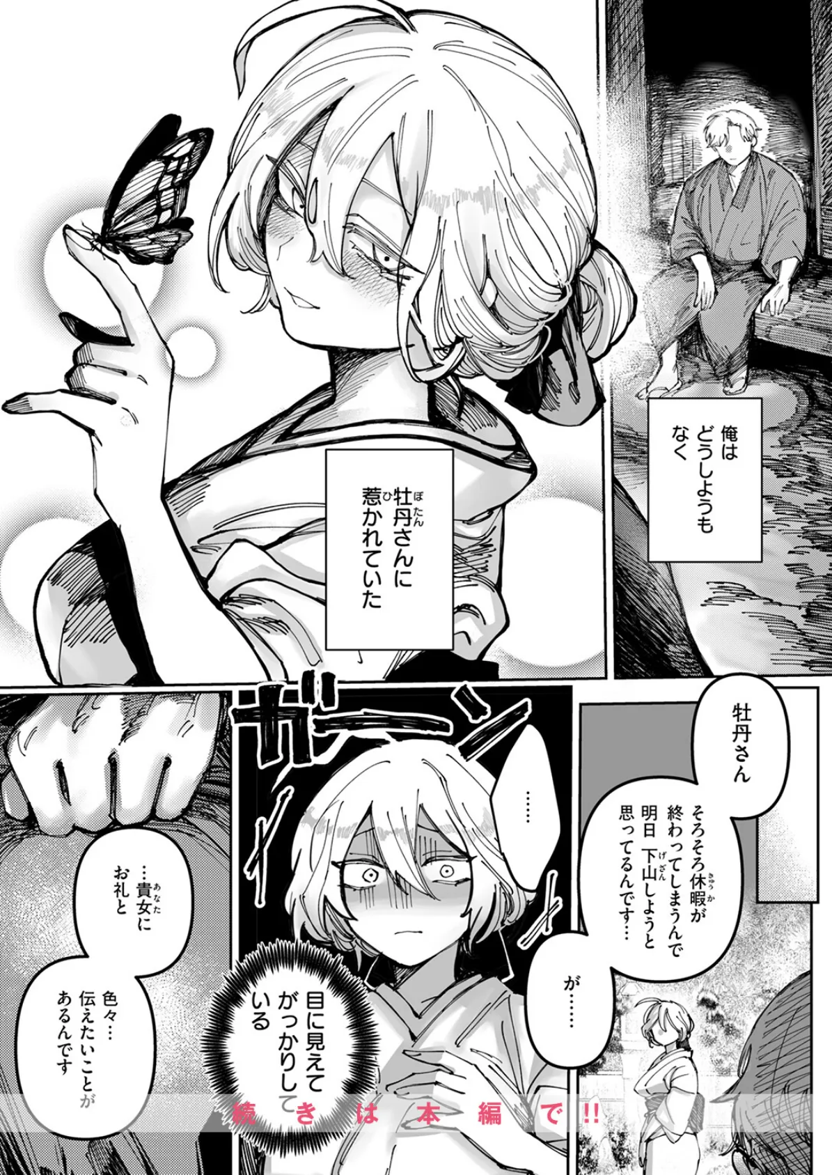 COMIC快楽天ビースト 2025年12月号 48ページ