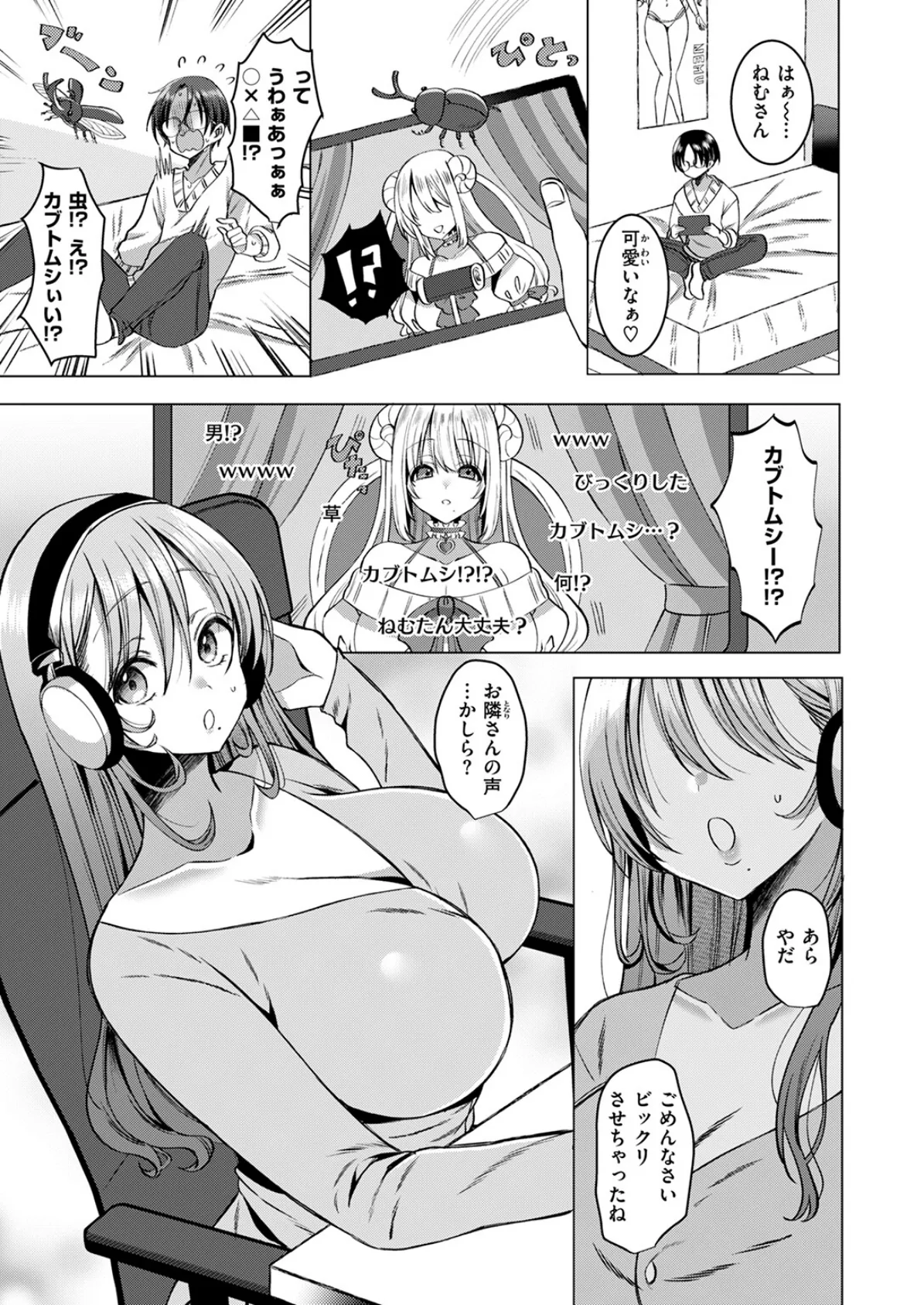 COMIC快楽天ビースト 2025年12月号 63ページ