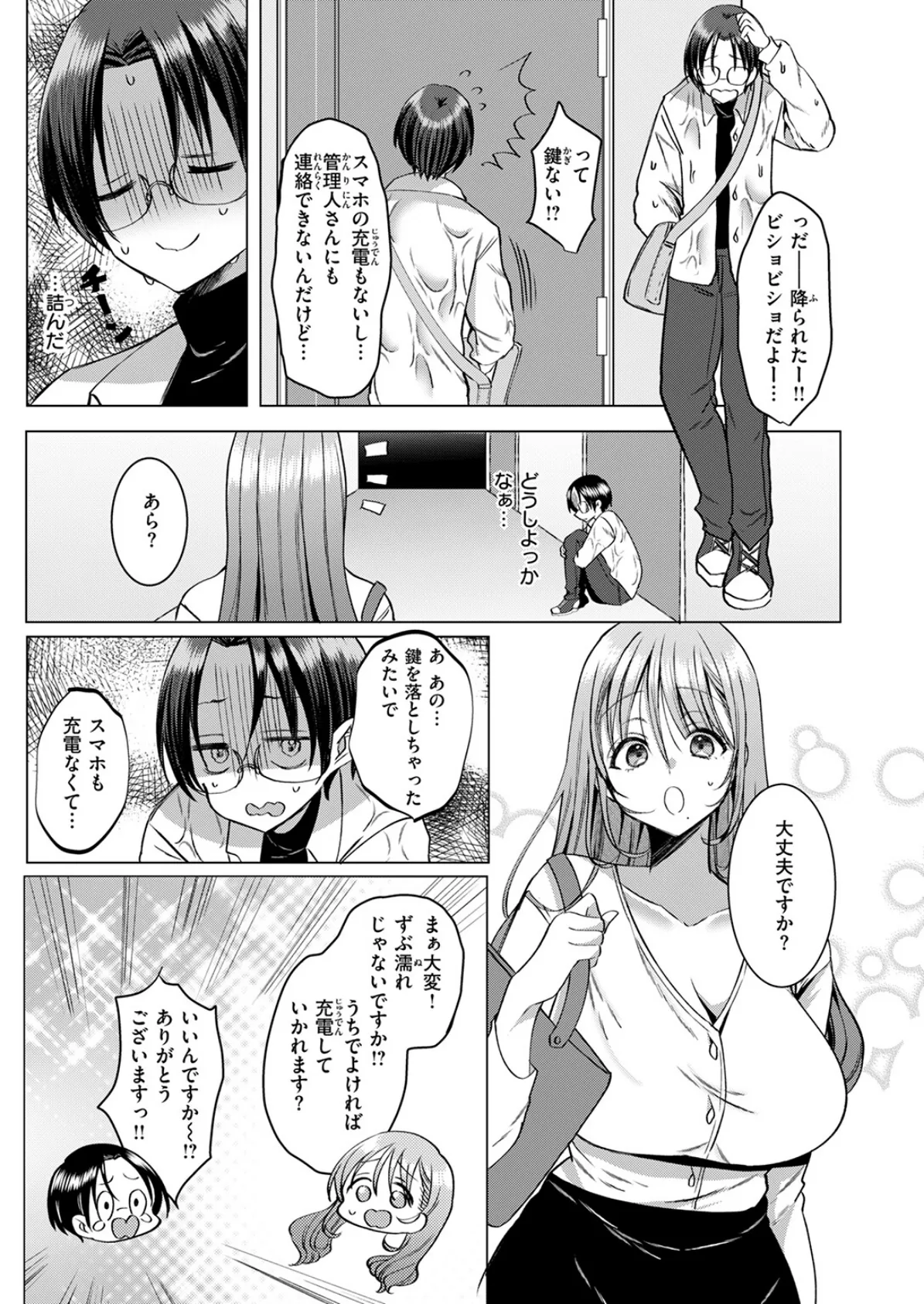 COMIC快楽天ビースト 2025年12月号 65ページ