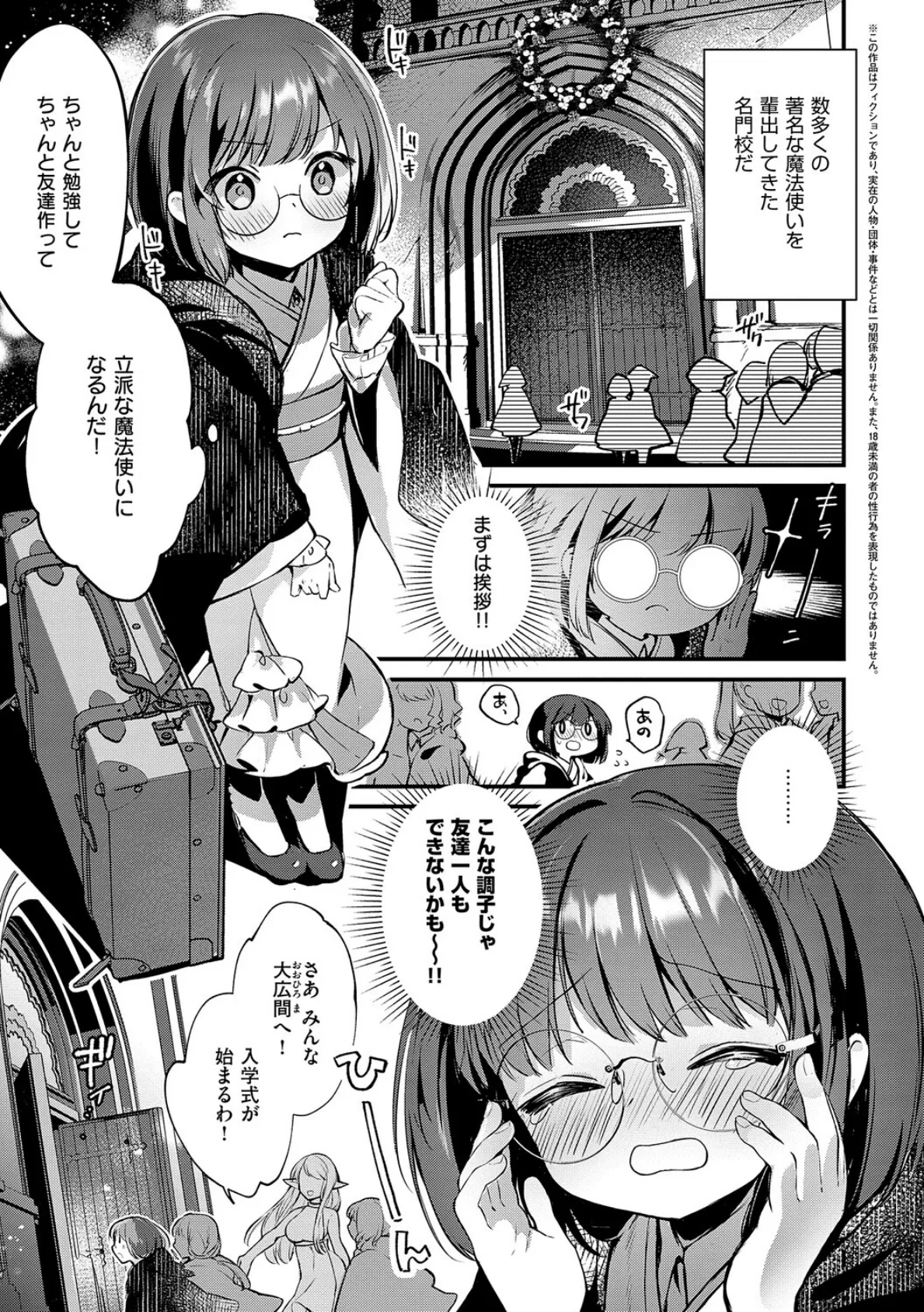 ひみつのともだち【デジタル特装版】 15ページ