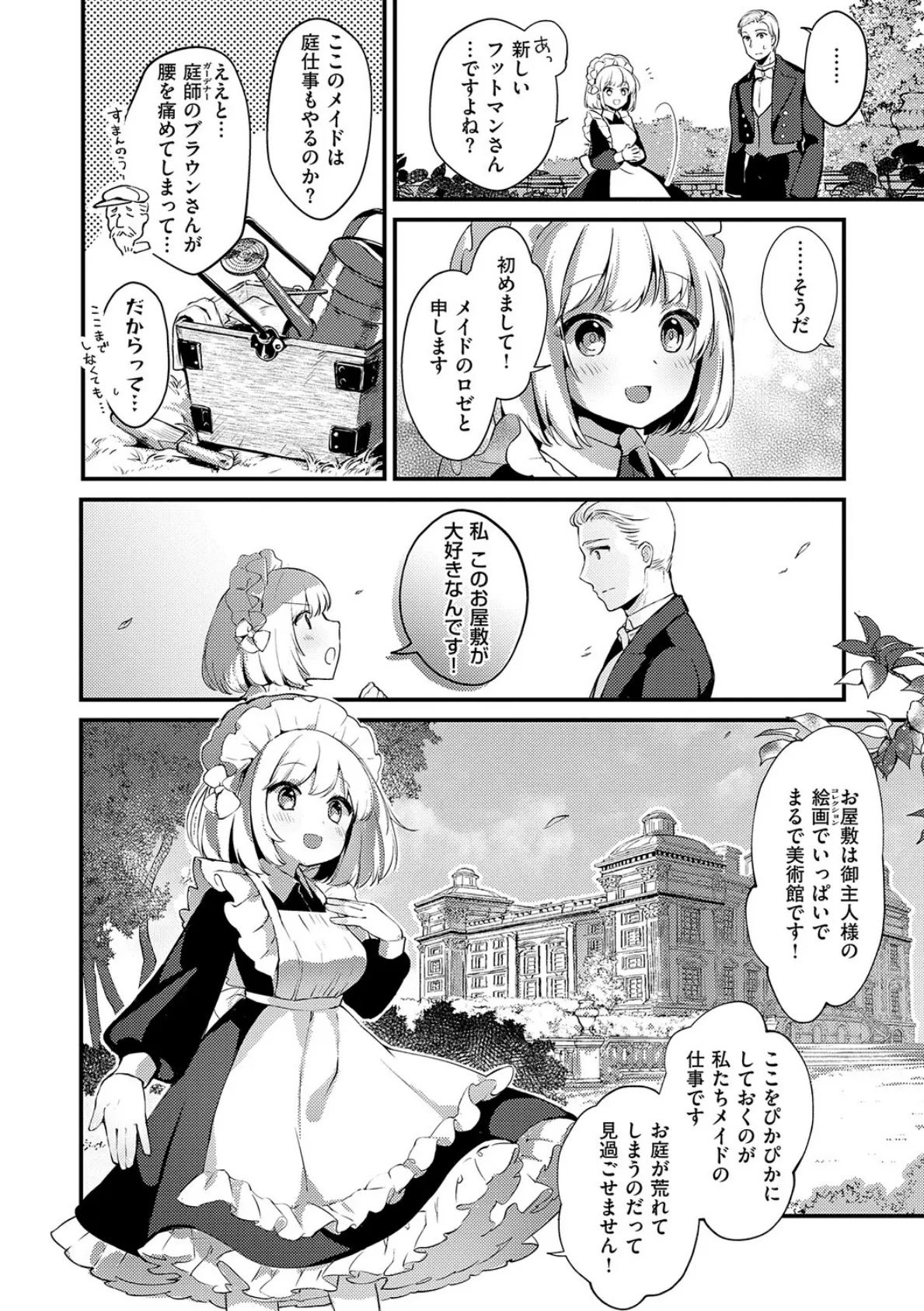 ひみつのともだち【デジタル特装版】 24ページ