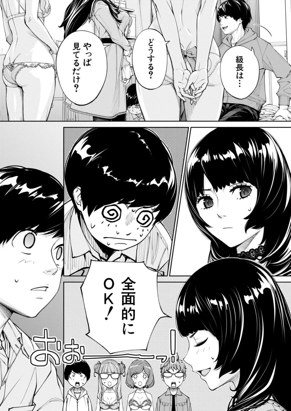 有罪です。〈第3話〉 （世徒ゆうき） 4ページ