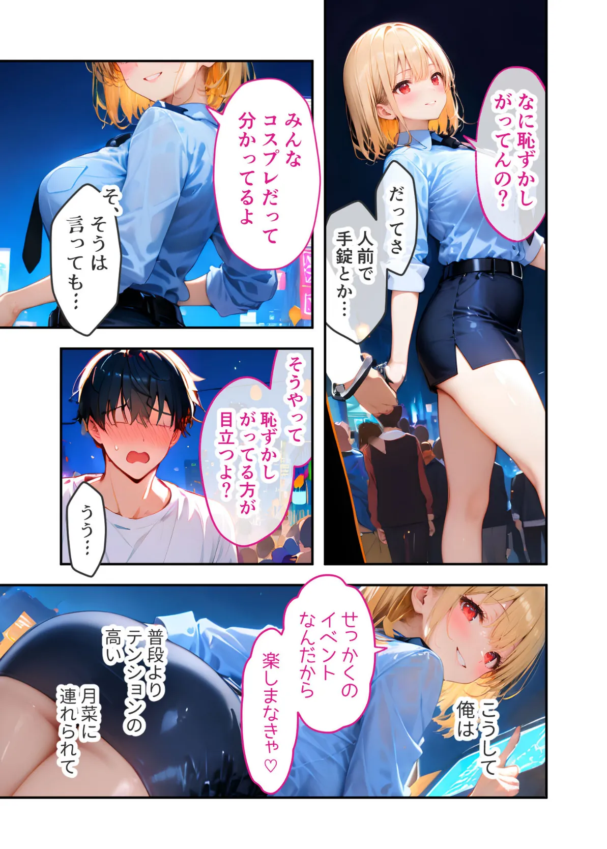 愛する義妹のえっちな罵倒 〜タイホしちゃうぞお義兄ちゃん〜 モザイク版 15ページ