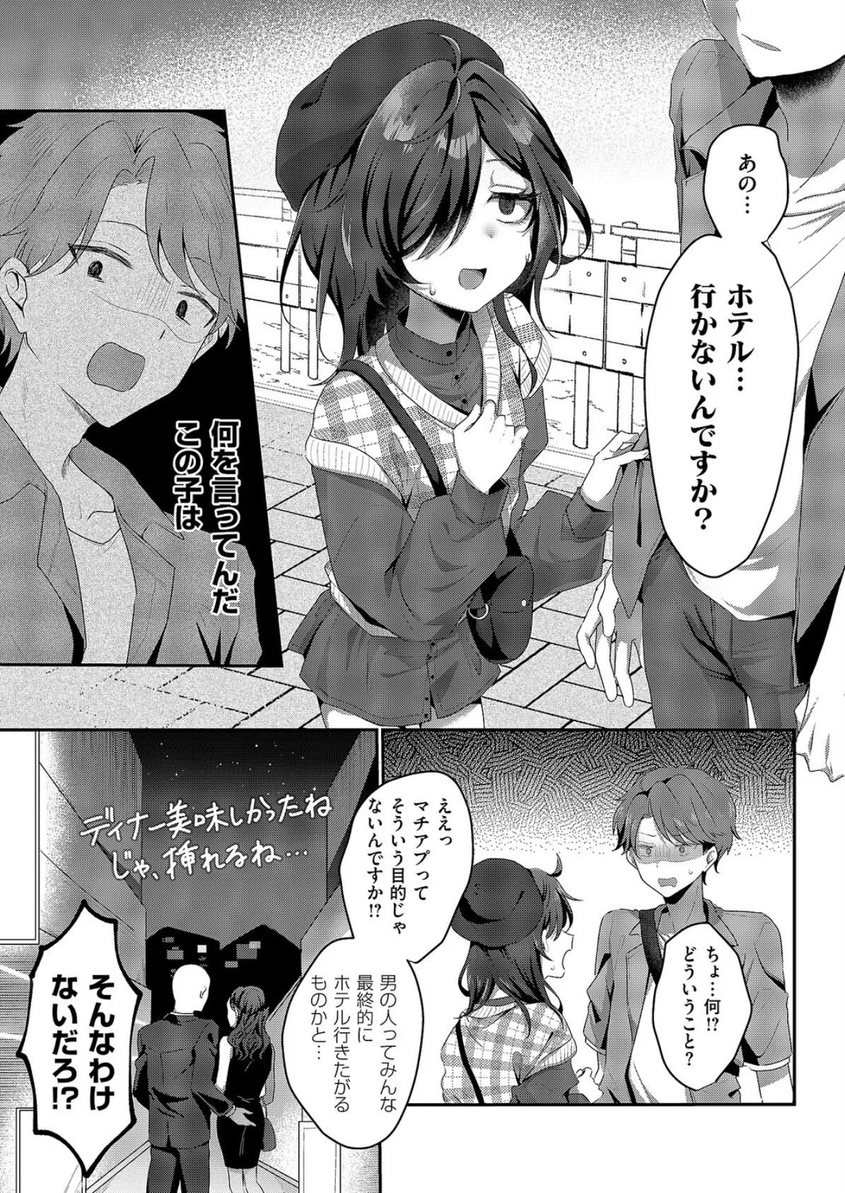 陰キャJD えみるちゃんはハメてみたい！！！！ 5ページ