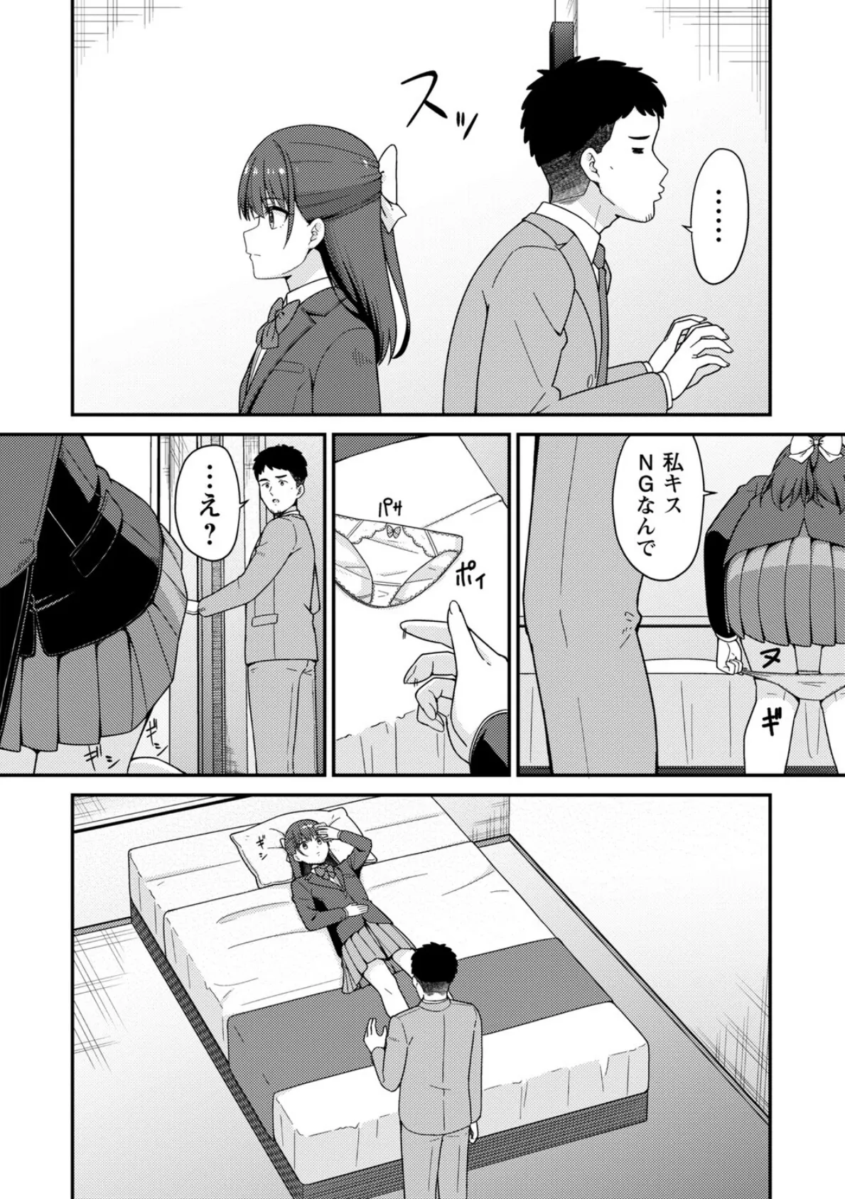 体で稼ぐパパ活女子たちと大人セックスしちゃいました。【通常版】 22ページ