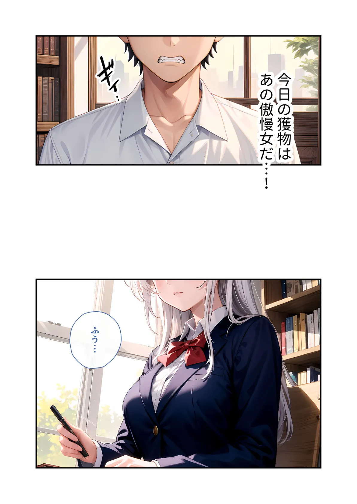 陰キャの僕、透視の力を手に入れる。第十一話 〜お嬢様副会長の乱れた息遣い〜 モザイク版 9ページ