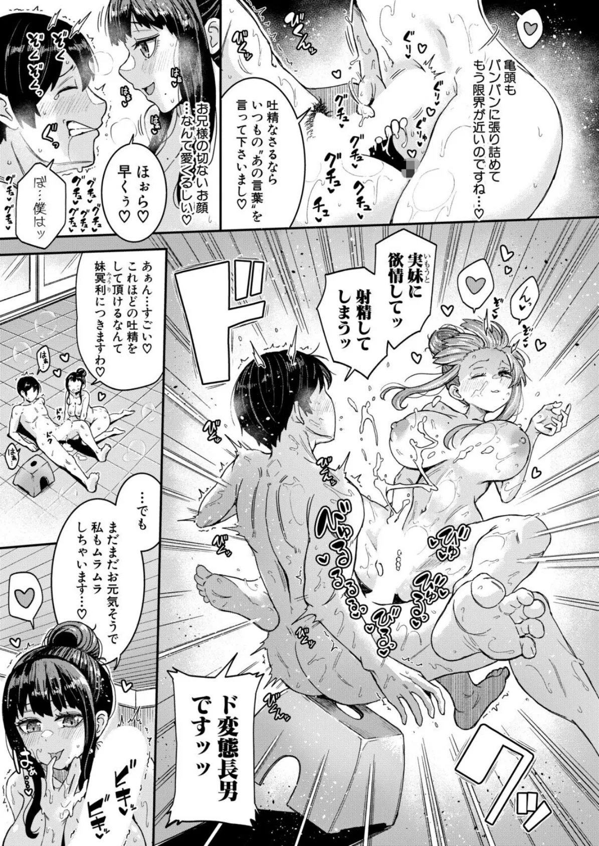 お兄様!お兄様?お兄様あぁあっ!!? 7ページ