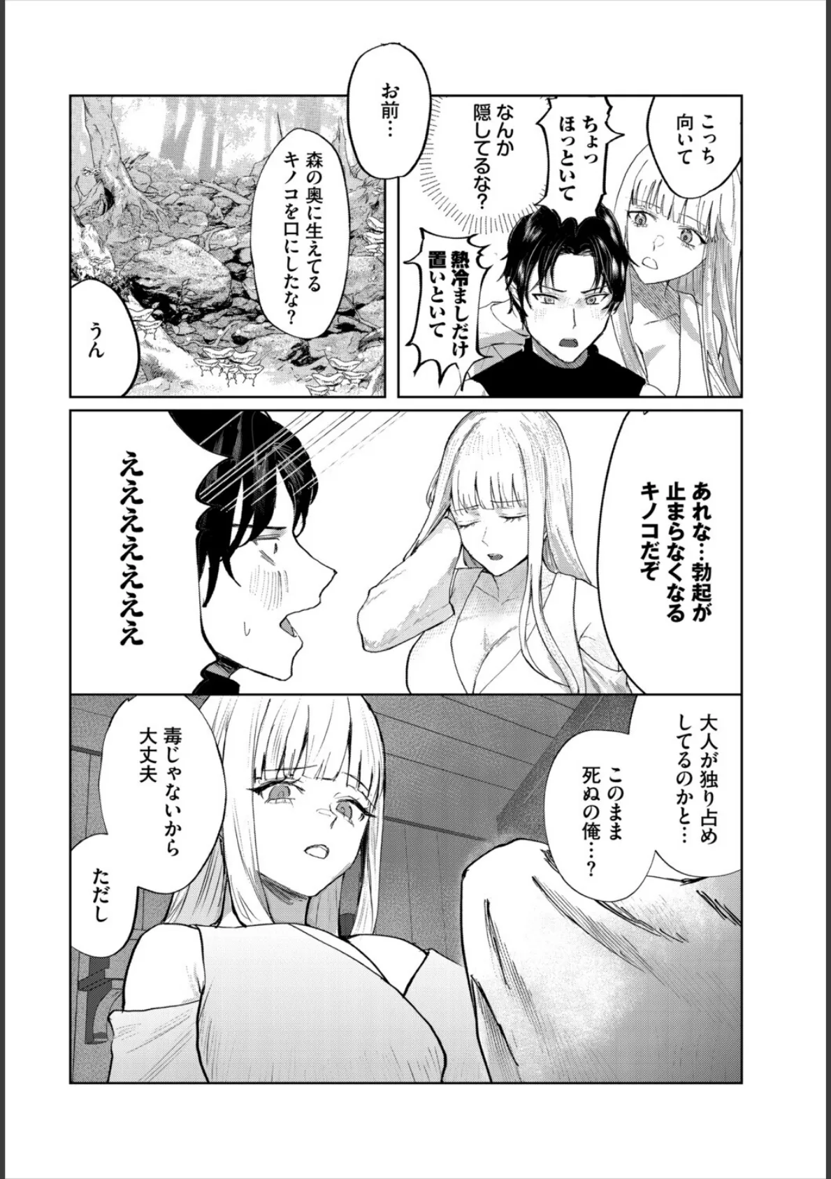 堕乙女達のグリモワール【電子オリジナルコミックス】【FANZA限定版】 12ページ