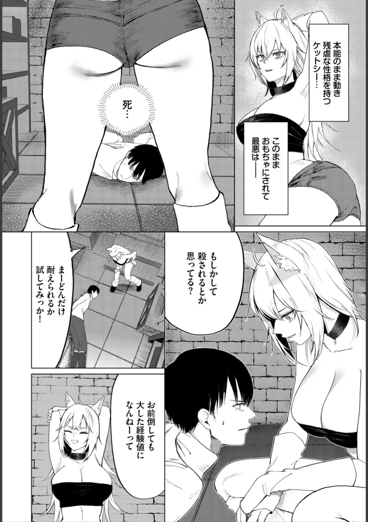 堕乙女達のグリモワール【電子オリジナルコミックス】【FANZA限定版】 4ページ