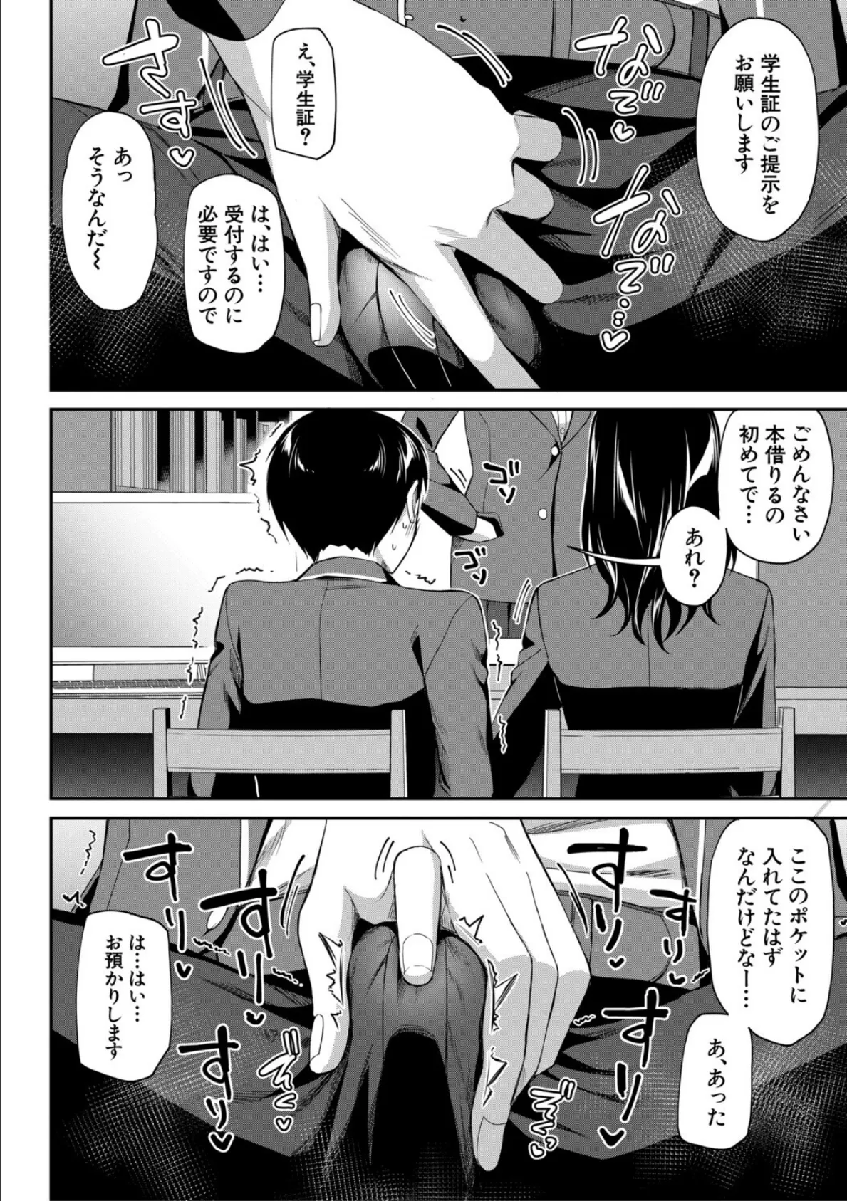 図書室のハーレム、生徒会も先生も!【1話試し読み付き】 12ページ