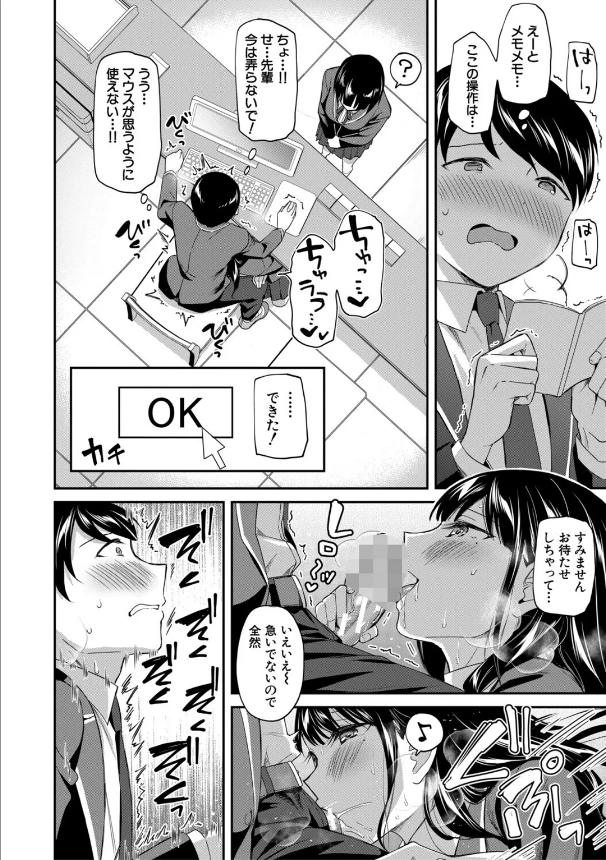 図書室のハーレム、生徒会も先生も!【1話試し読み付き】 20ページ