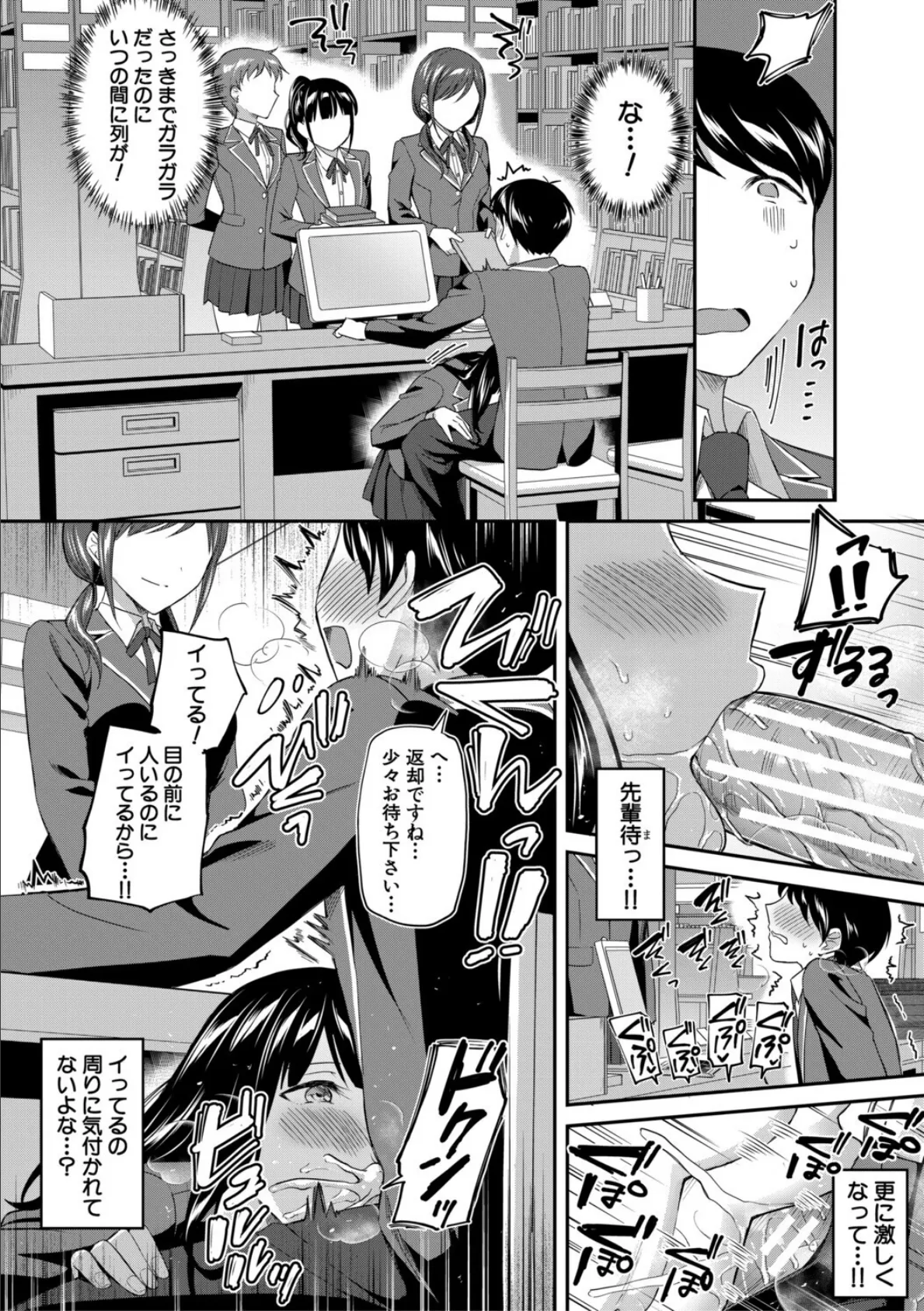 図書室のハーレム、生徒会も先生も!【1話試し読み付き】 22ページ
