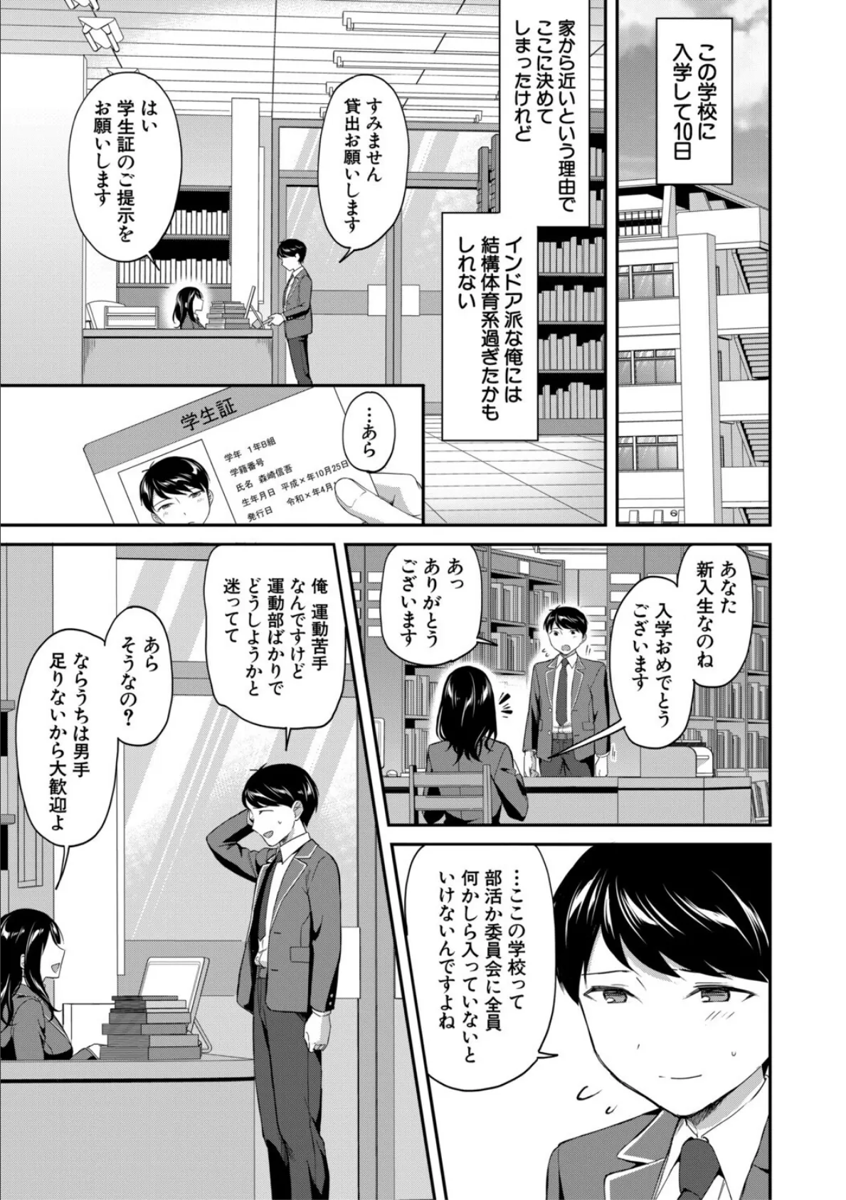 図書室のハーレム、生徒会も先生も!【1話試し読み付き】 3ページ