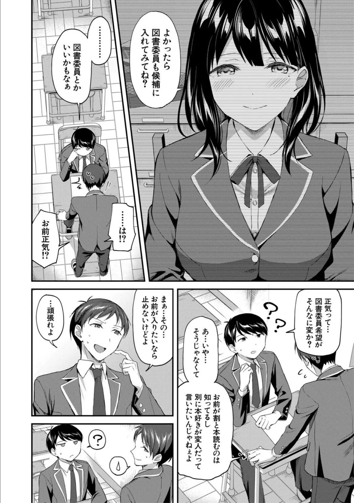 図書室のハーレム、生徒会も先生も!【1話試し読み付き】 6ページ