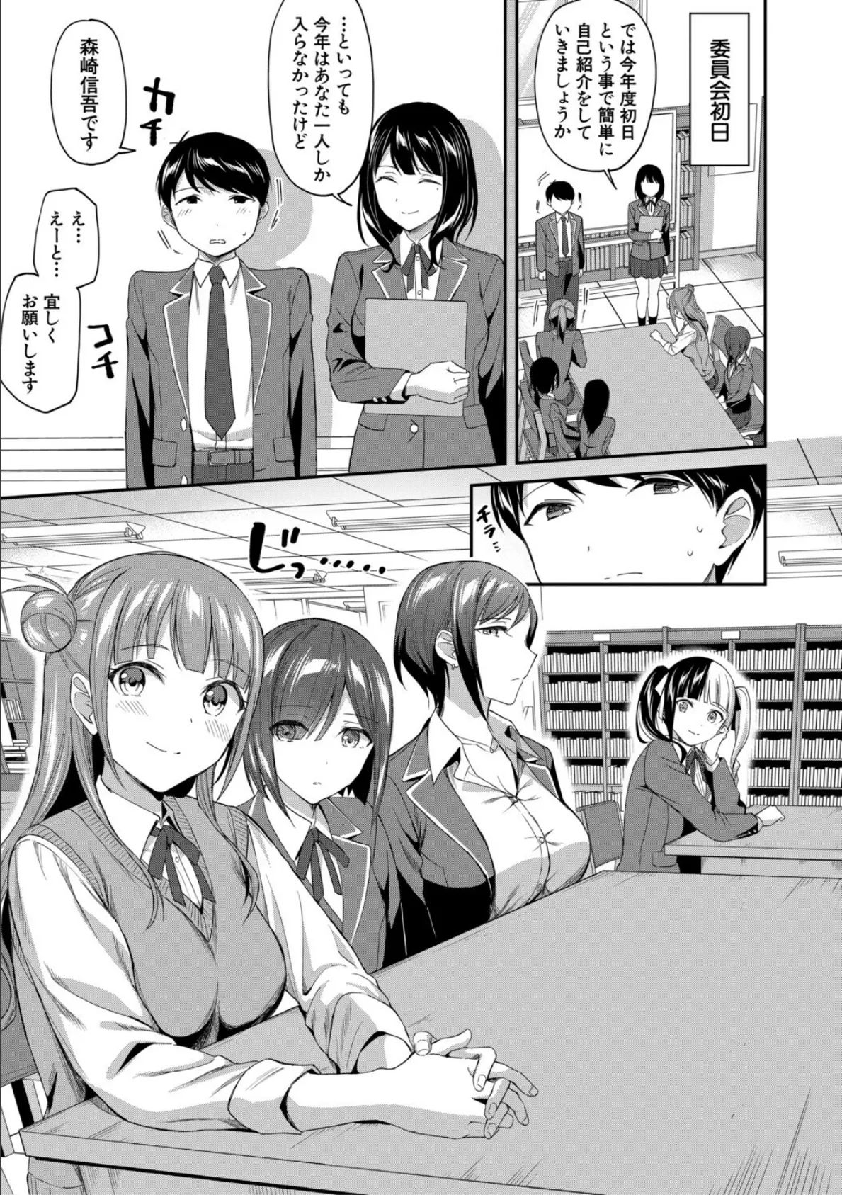 図書室のハーレム、生徒会も先生も!【1話試し読み付き】 7ページ