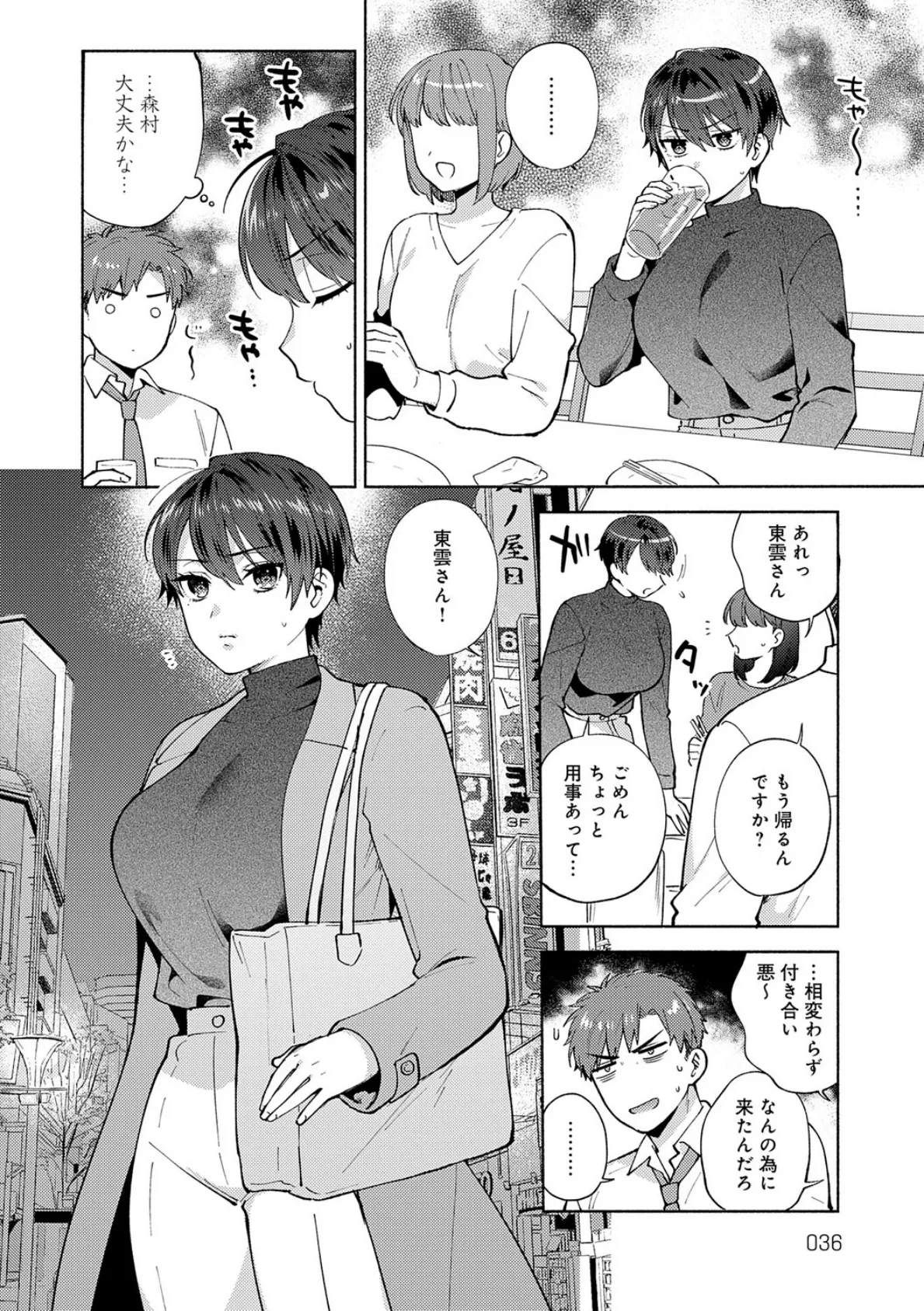 会社の同僚(ひと)と…シちゃいました。【デジタル特装版】 12ページ