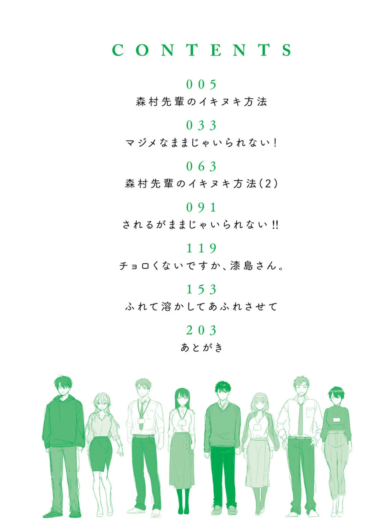 会社の同僚(ひと)と…シちゃいました。【デジタル特装版】 2ページ