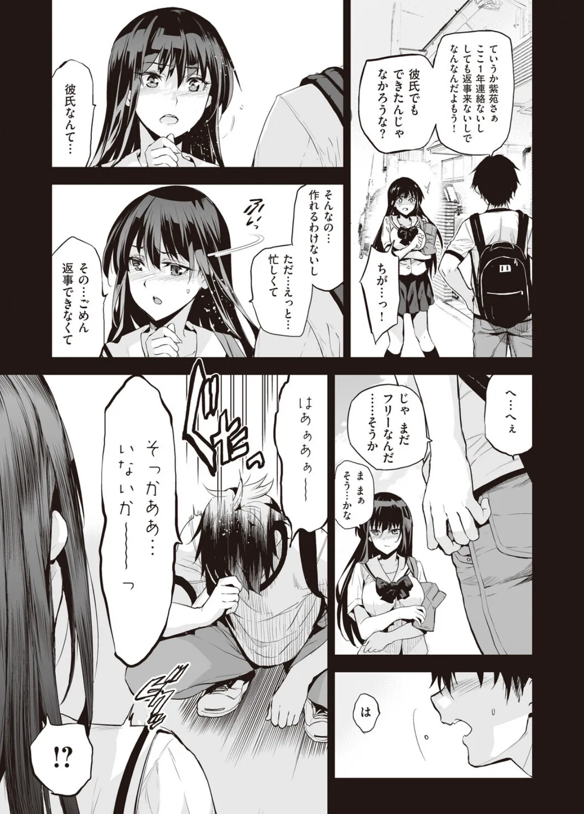 お隣の贄【デジタル特装版】 9ページ