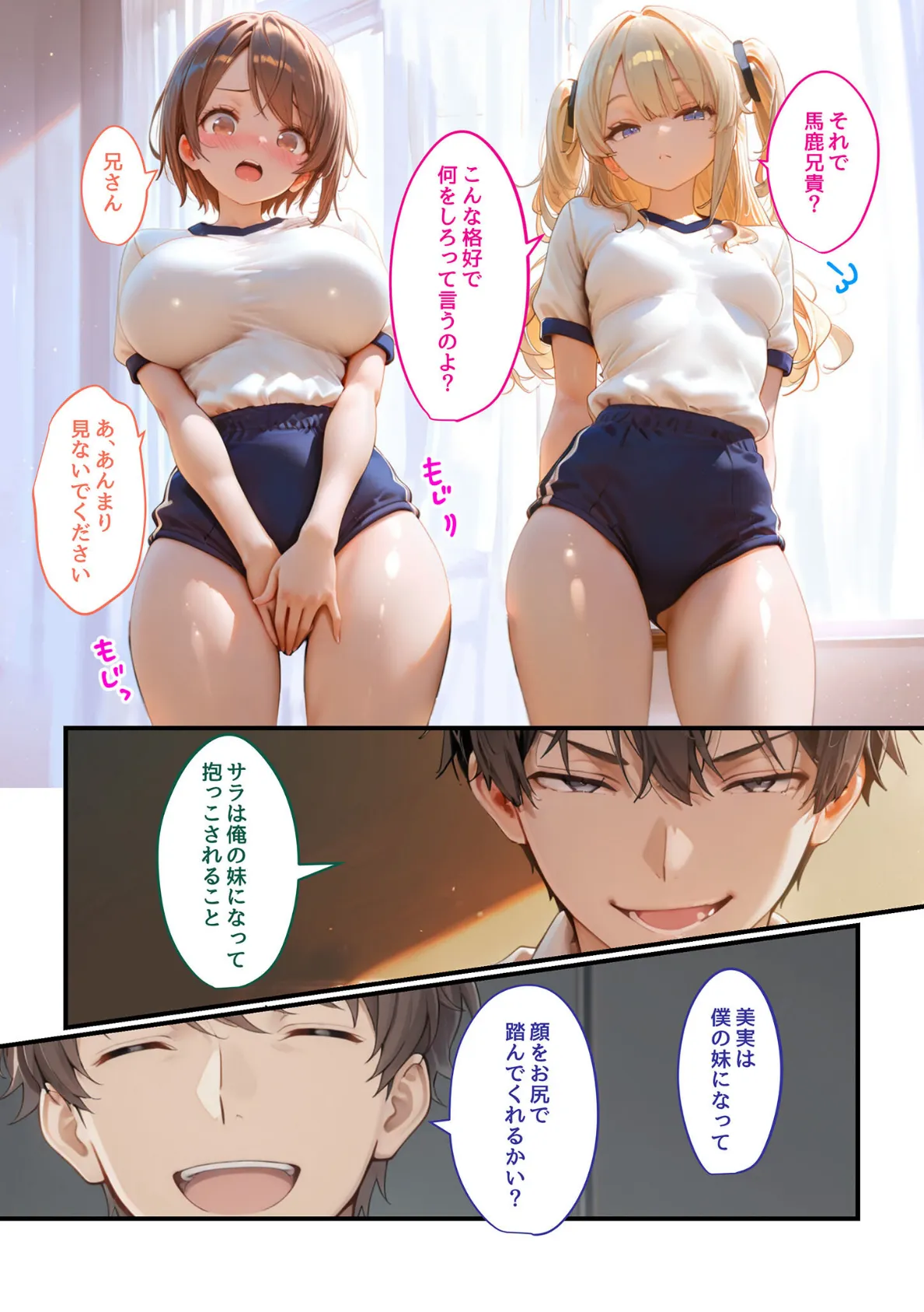 実妹がダメなら親友の妹にすればいいじゃない! 18ページ