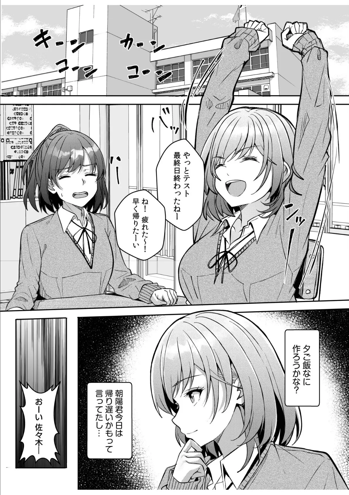 ギャルだくみ〜家出処女とのハメまくり同棲セックス〜(23) 3ページ