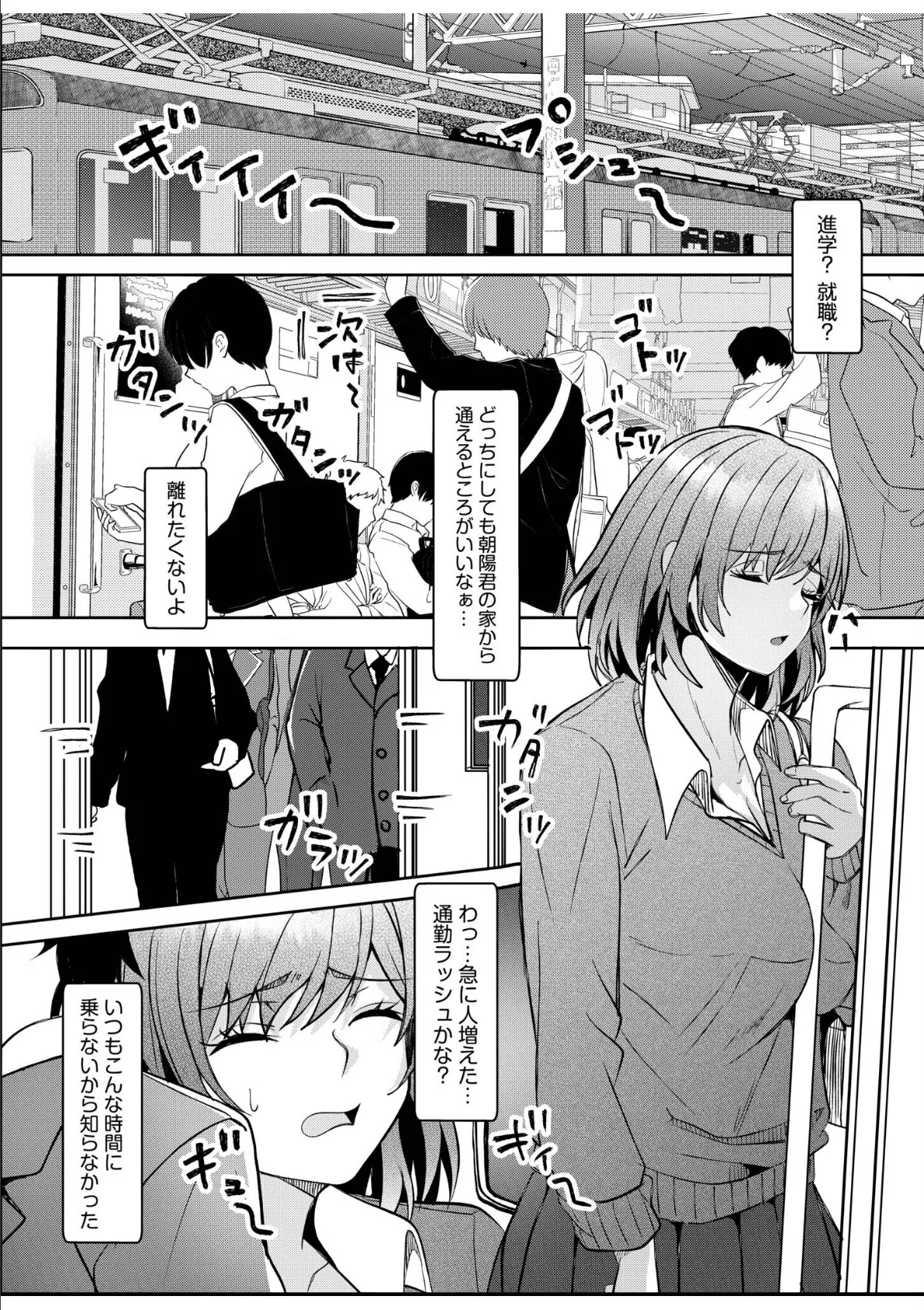 ギャルだくみ〜家出処女とのハメまくり同棲セックス〜(23) 7ページ