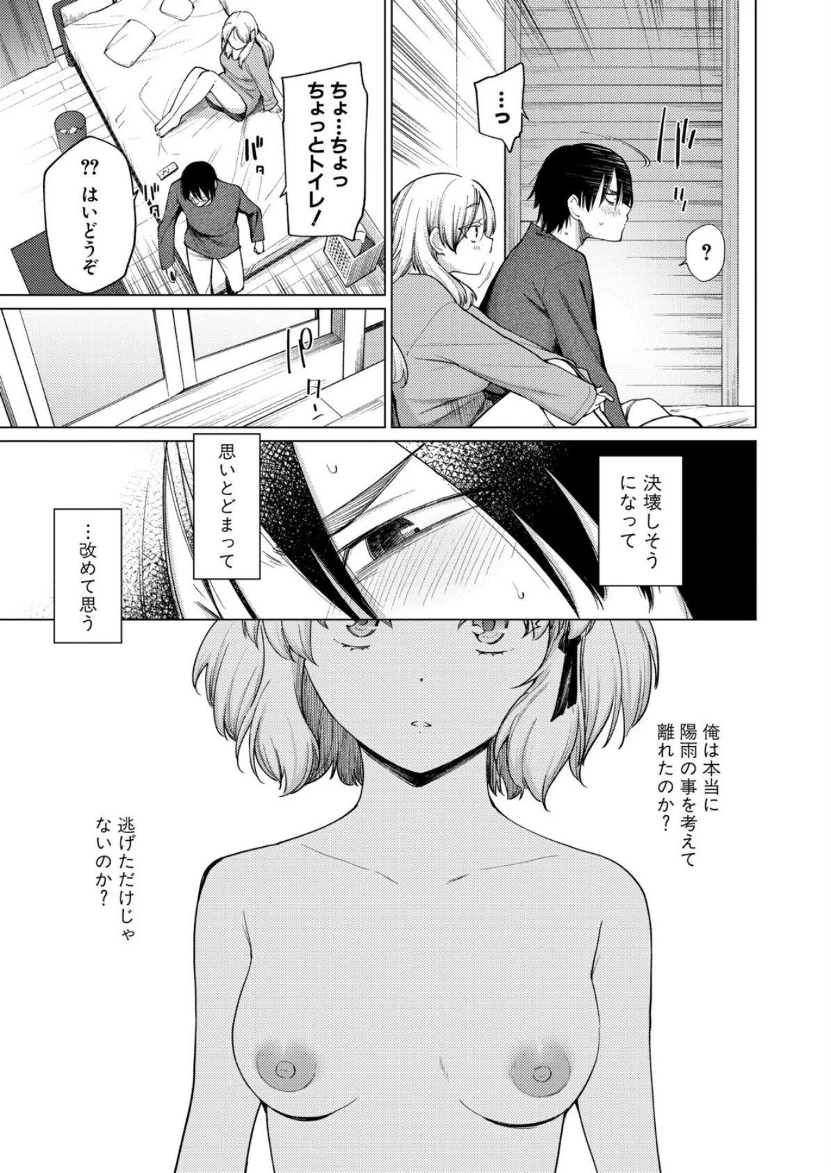 きみはお姫様 7ページ