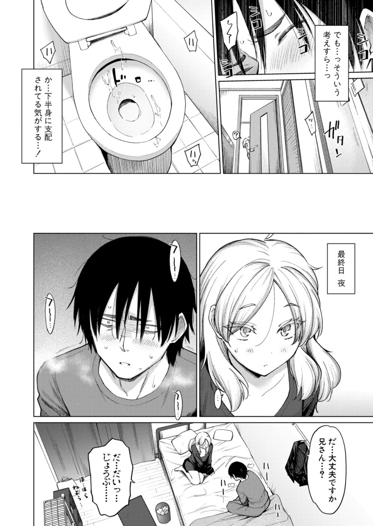 きみはお姫様 8ページ