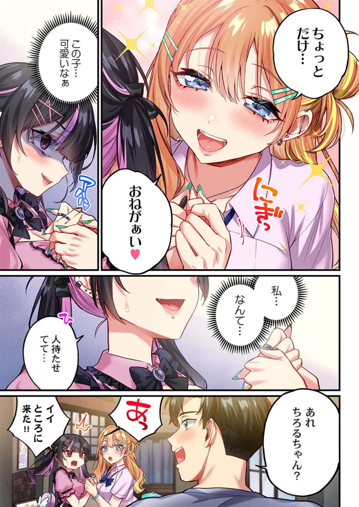 立ちんぼ女子、みんな元同級生でした13 5ページ