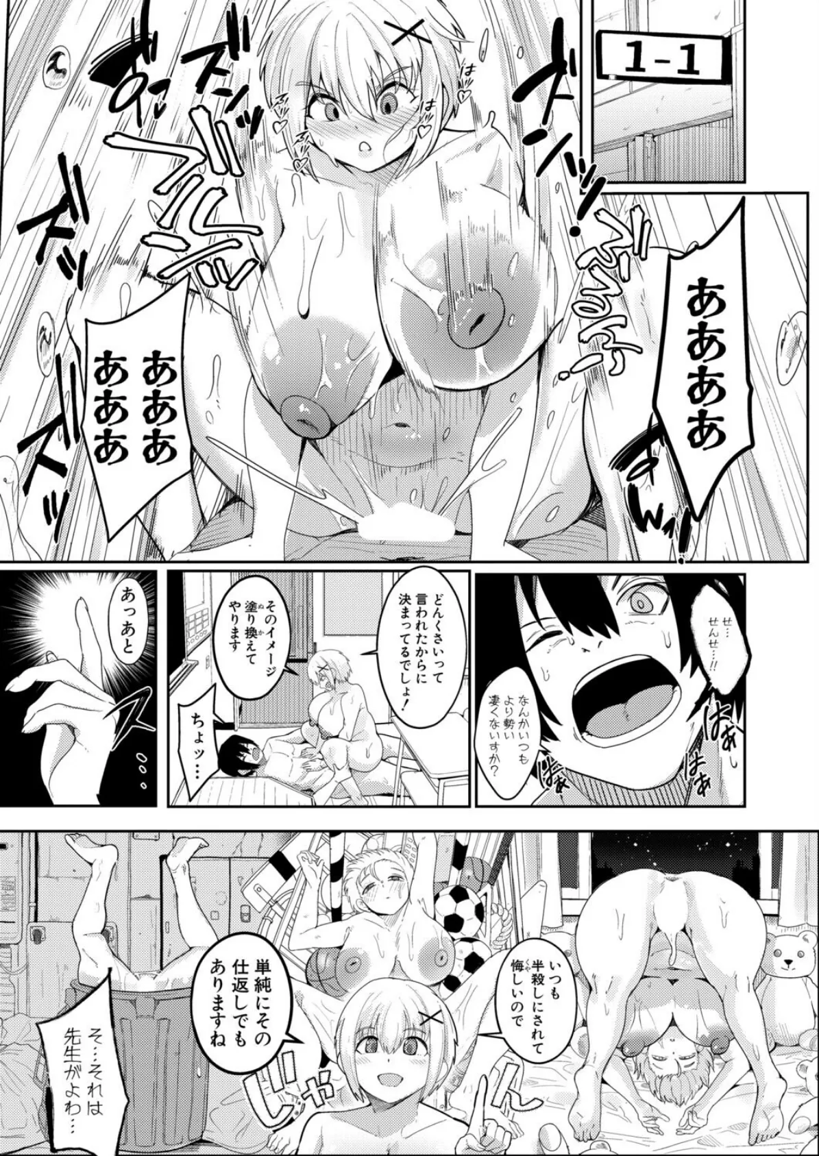 ウシ乳りんり先生のイキすぎた倫理観【中編】 3ページ