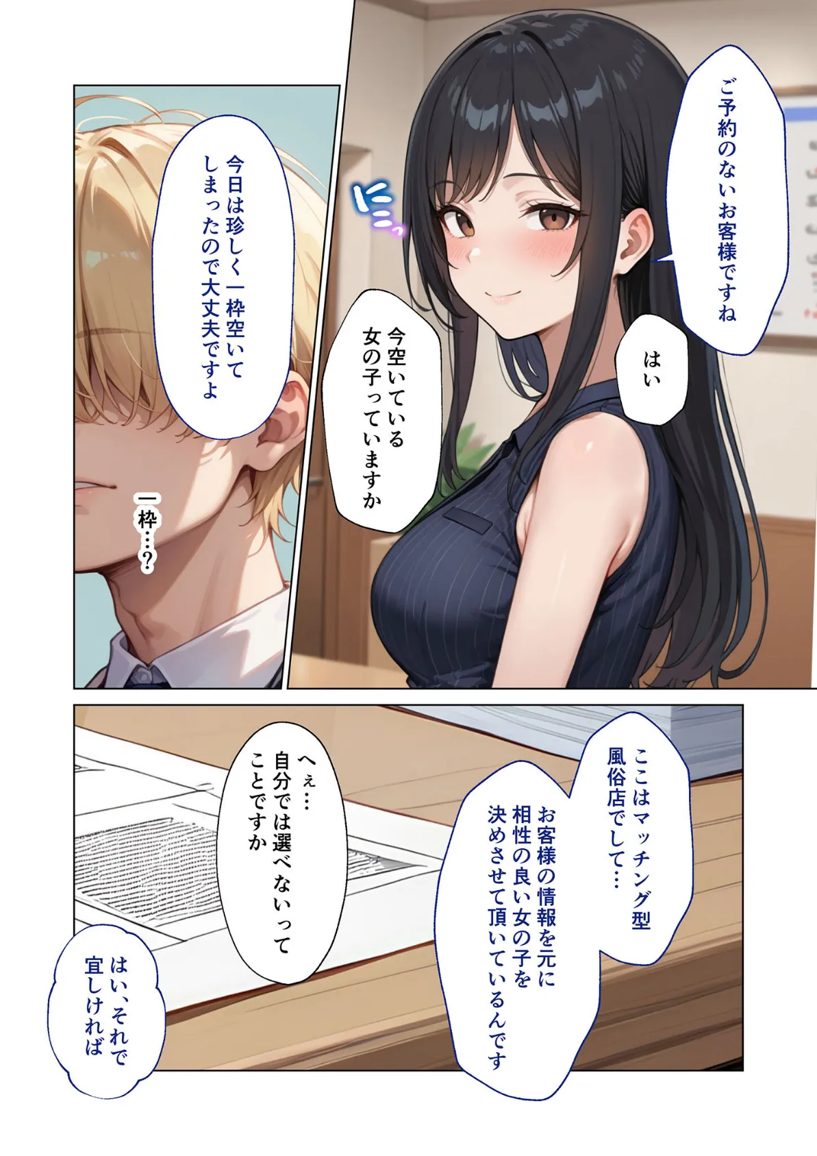 マッチング型純愛風俗店「レッドリンク」 第7話 〜没落令嬢でも愛してくれますか?〜 モザイク版 5ページ