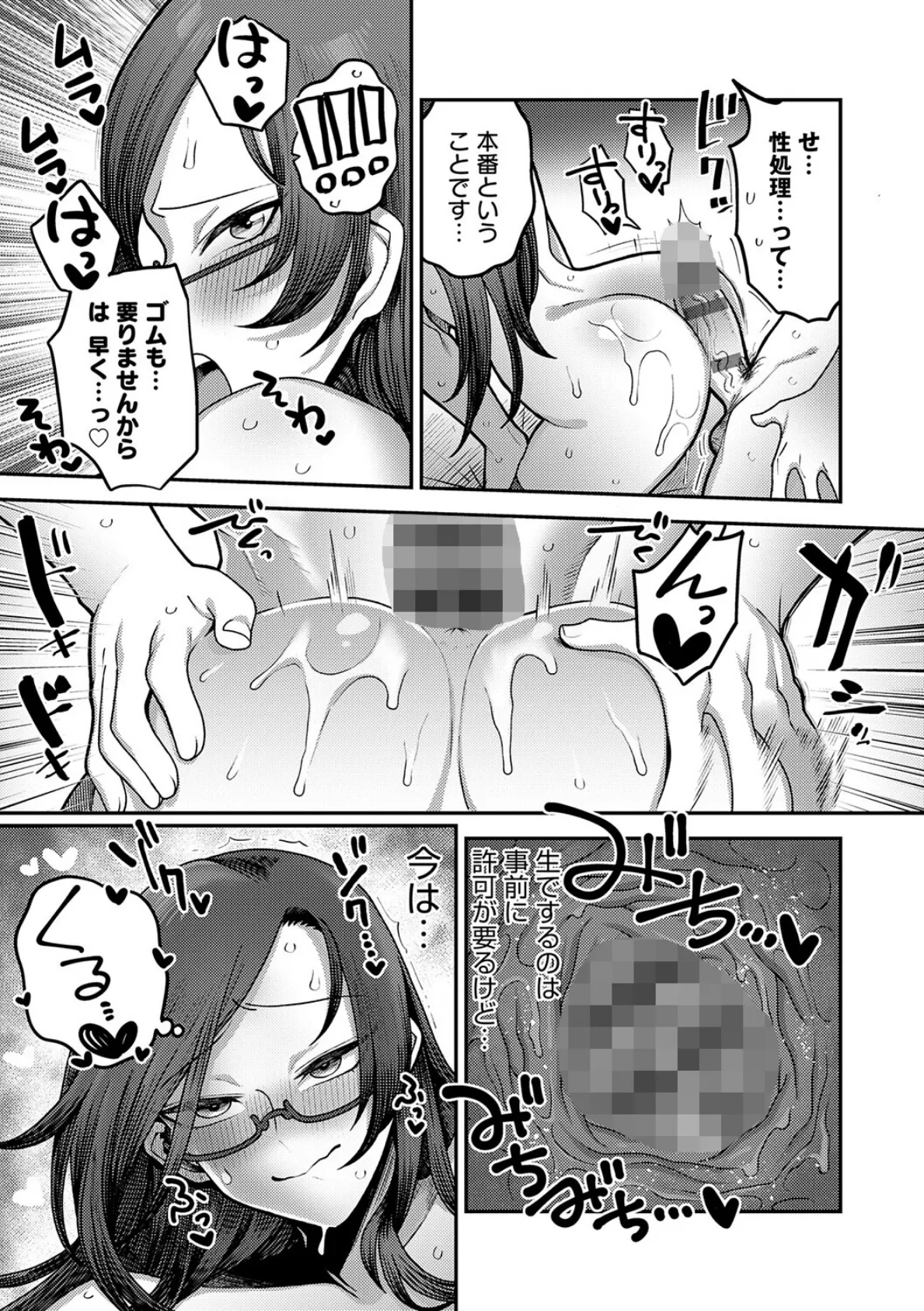 性欲処理課に配属されてしまった! 31ページ