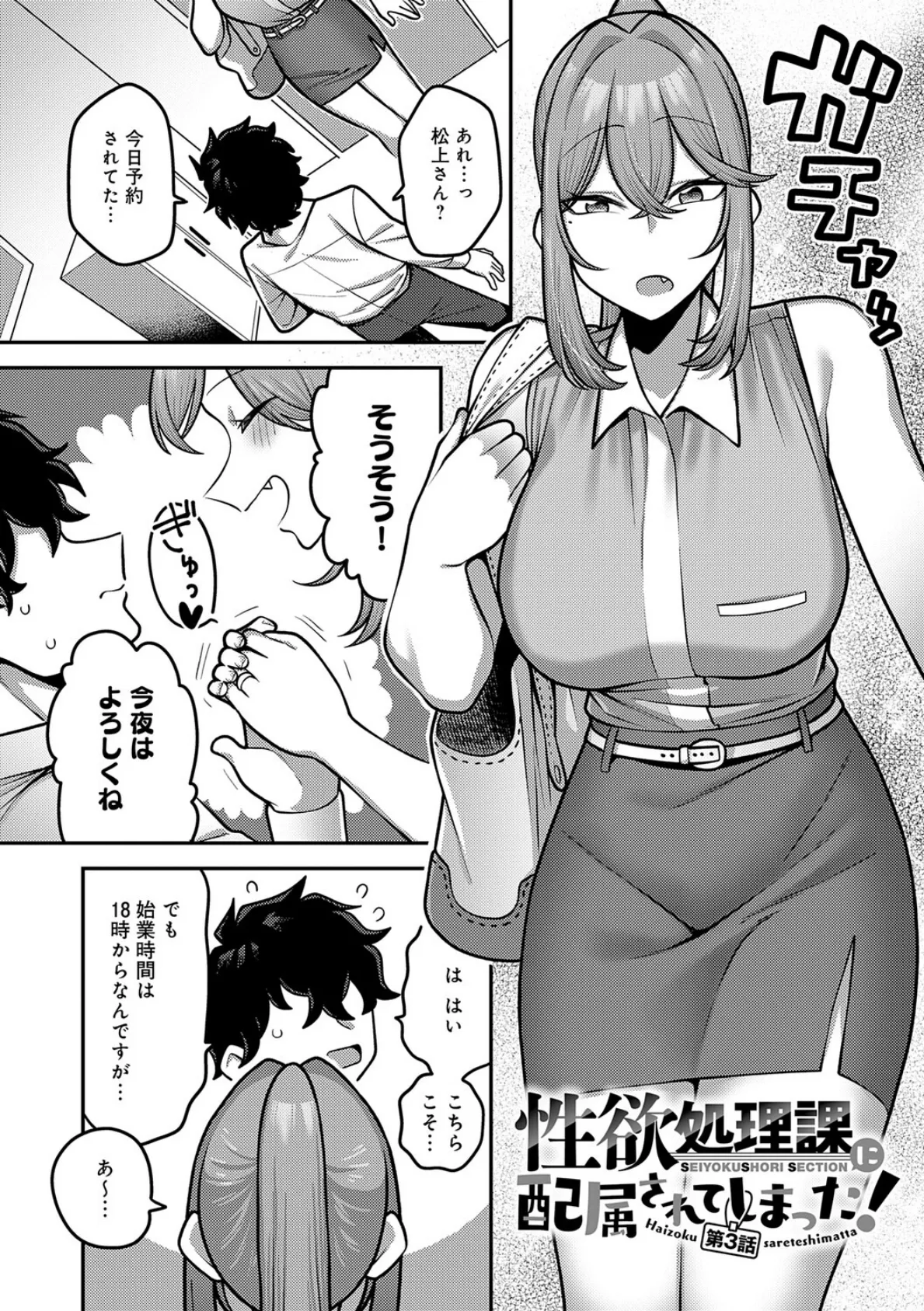 性欲処理課に配属されてしまった! 46ページ