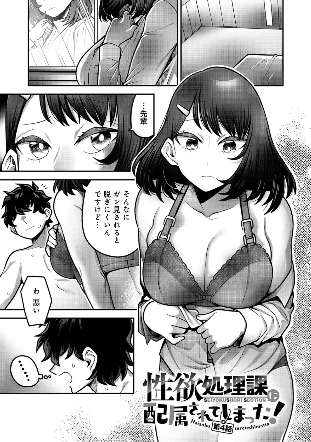 性欲処理課に配属されてしまった! 49ページ