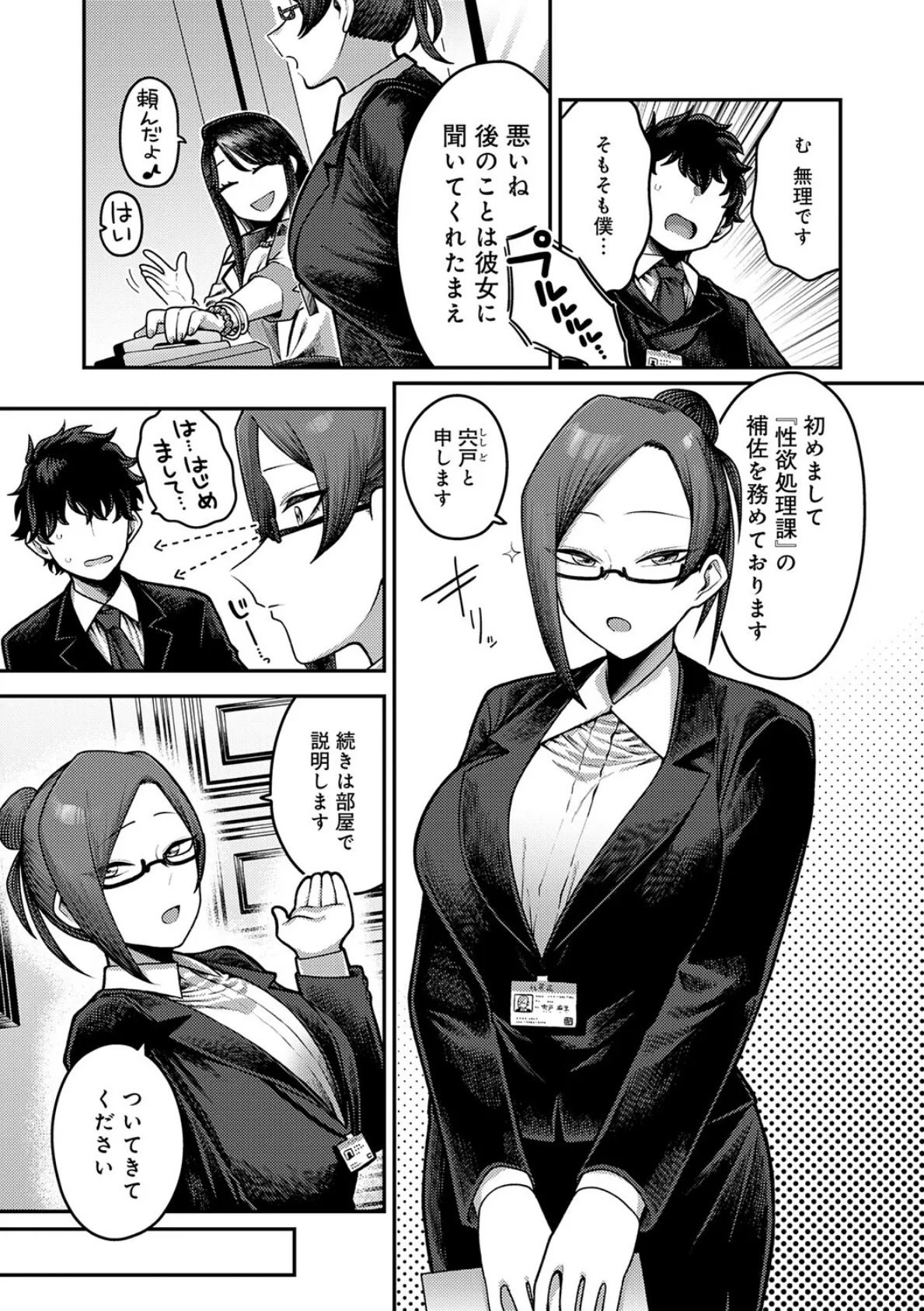 性欲処理課に配属されてしまった! 5ページ