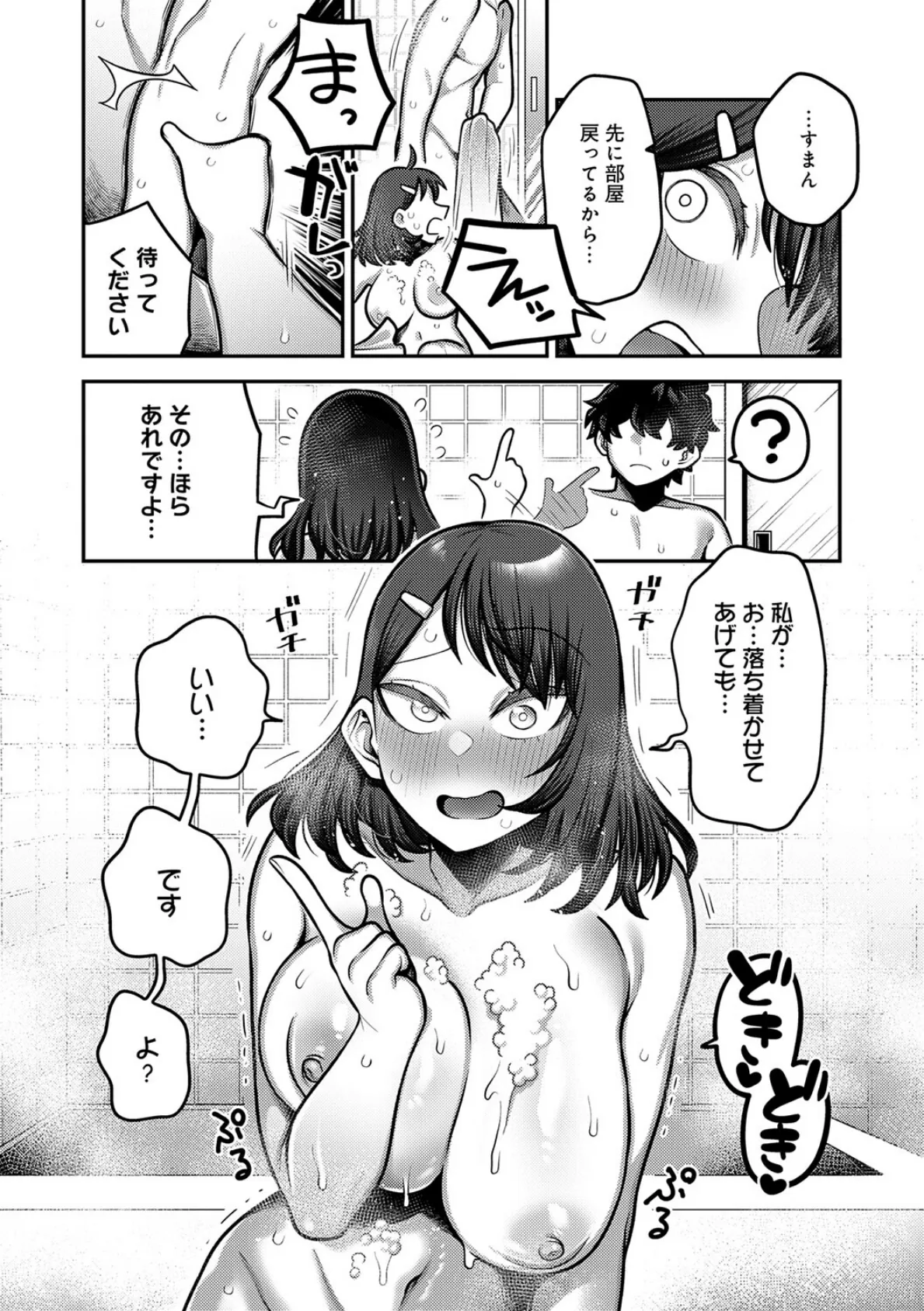 性欲処理課に配属されてしまった! 50ページ