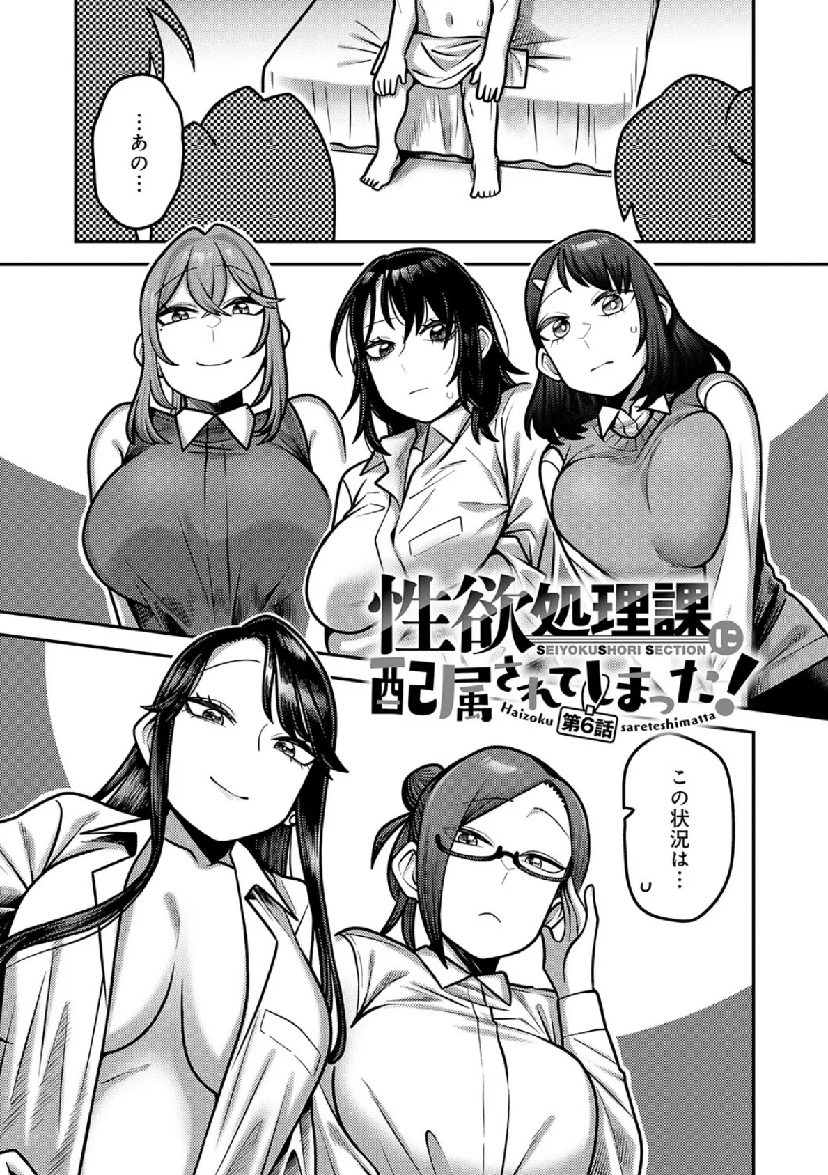 性欲処理課に配属されてしまった! 54ページ