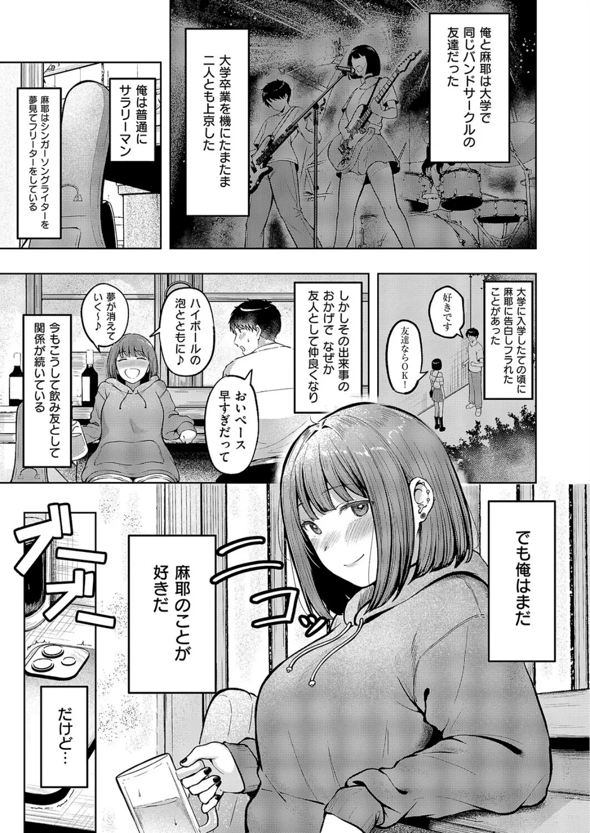 片想いどうし 3ページ