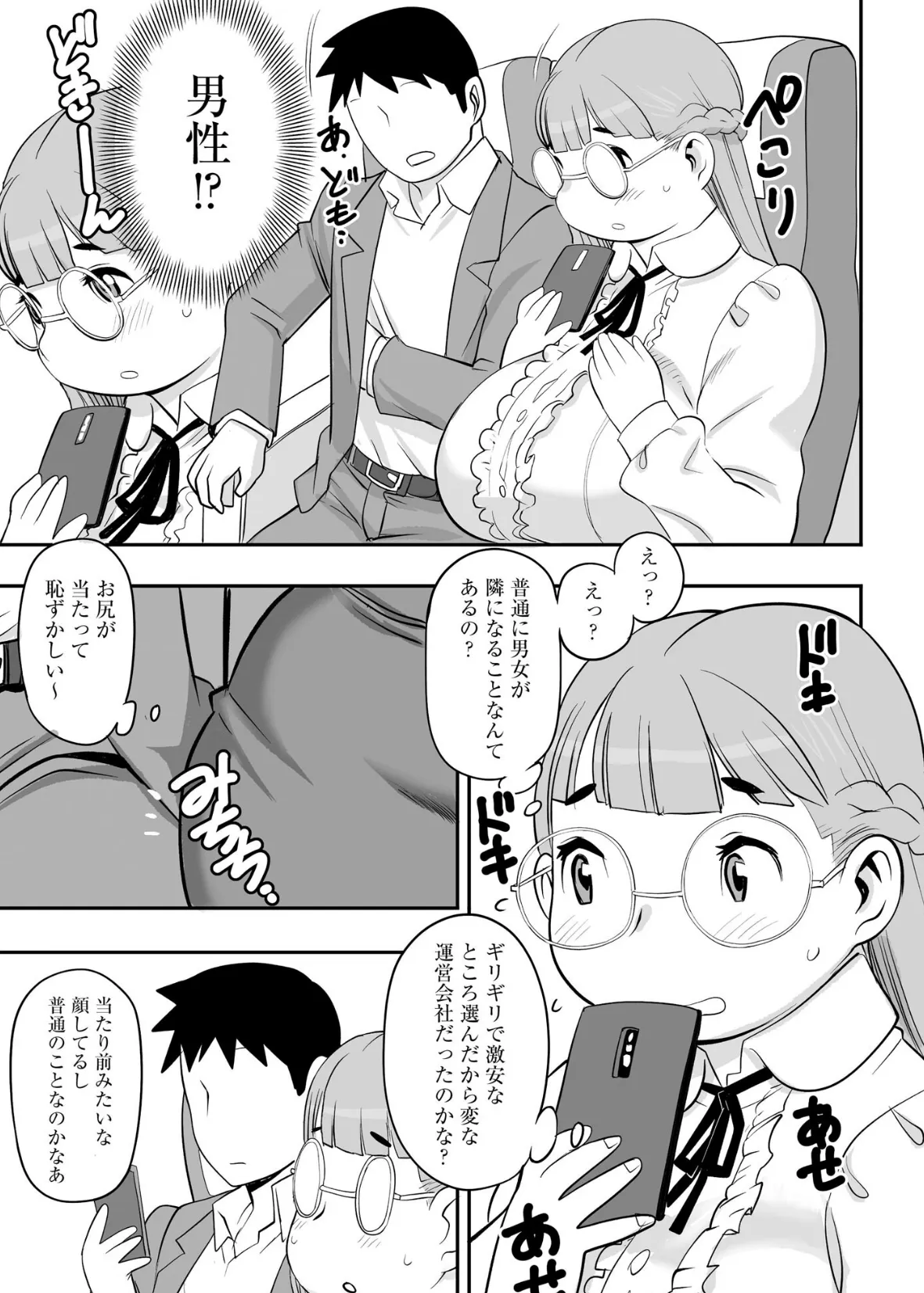 深夜バスで隣の席のぽっちゃり美女が熟睡していたのでイタズラしてみた【FANZA特典付】 9ページ